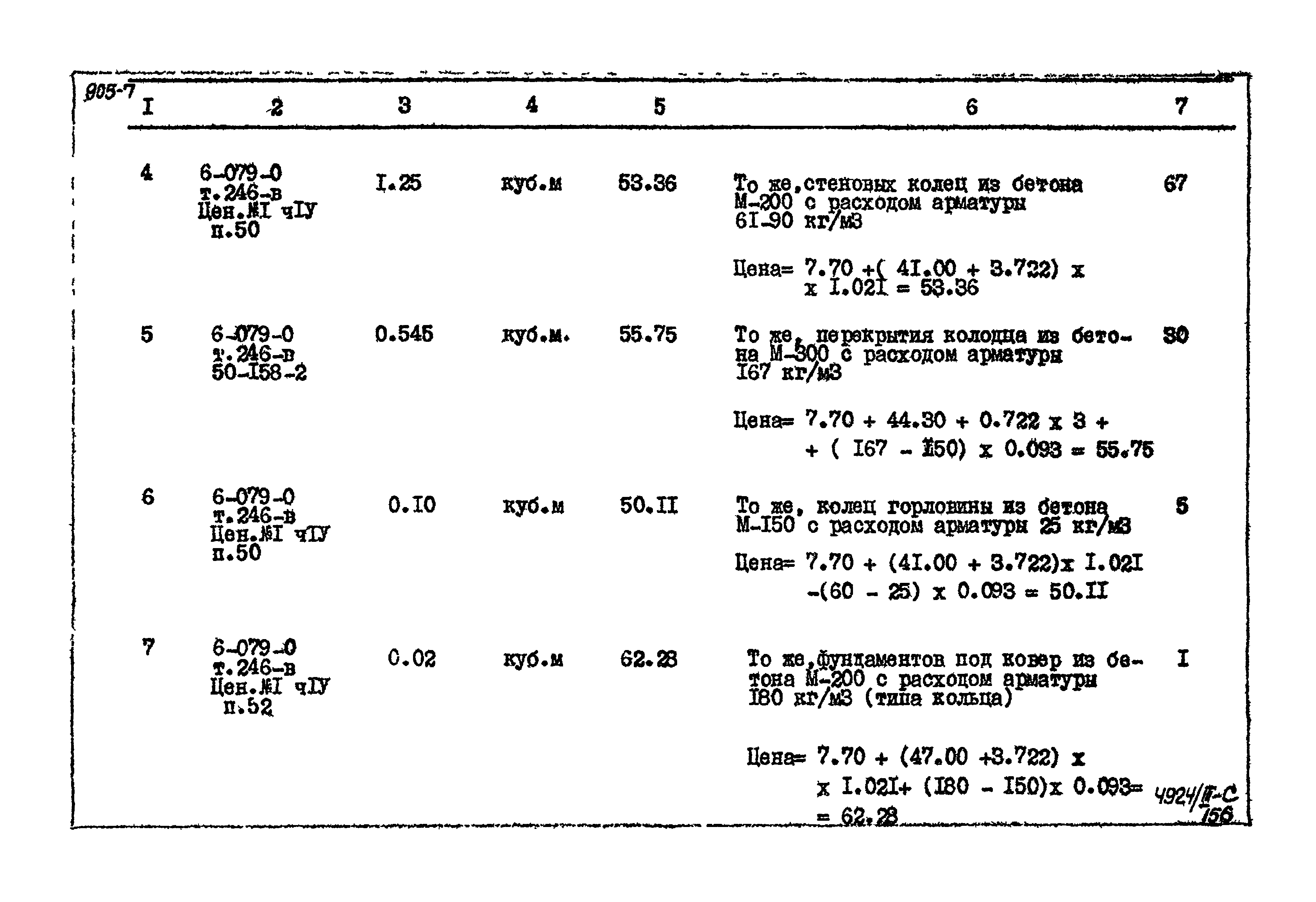 Типовой проект 905-7