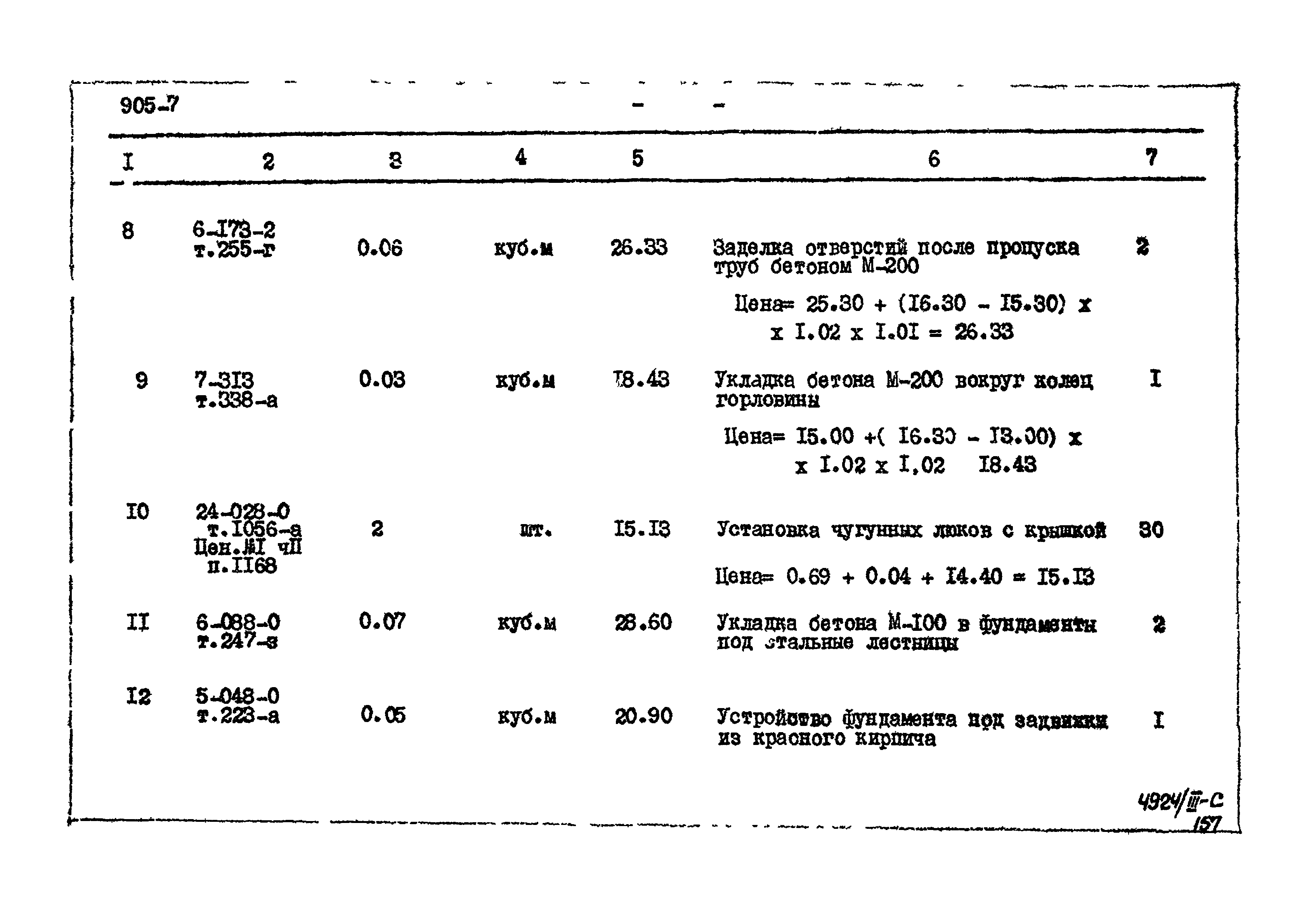 Типовой проект 905-7