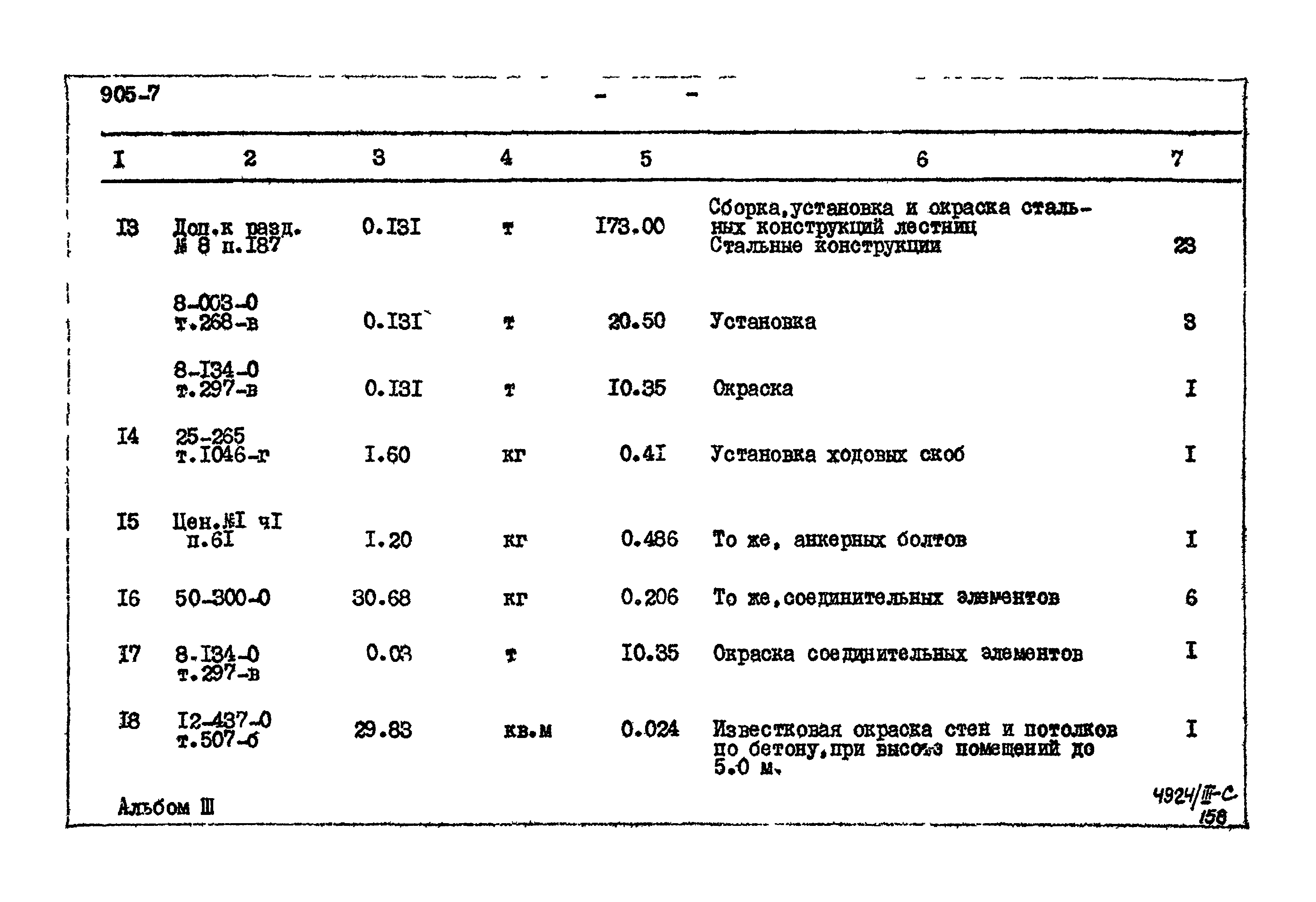 Типовой проект 905-7