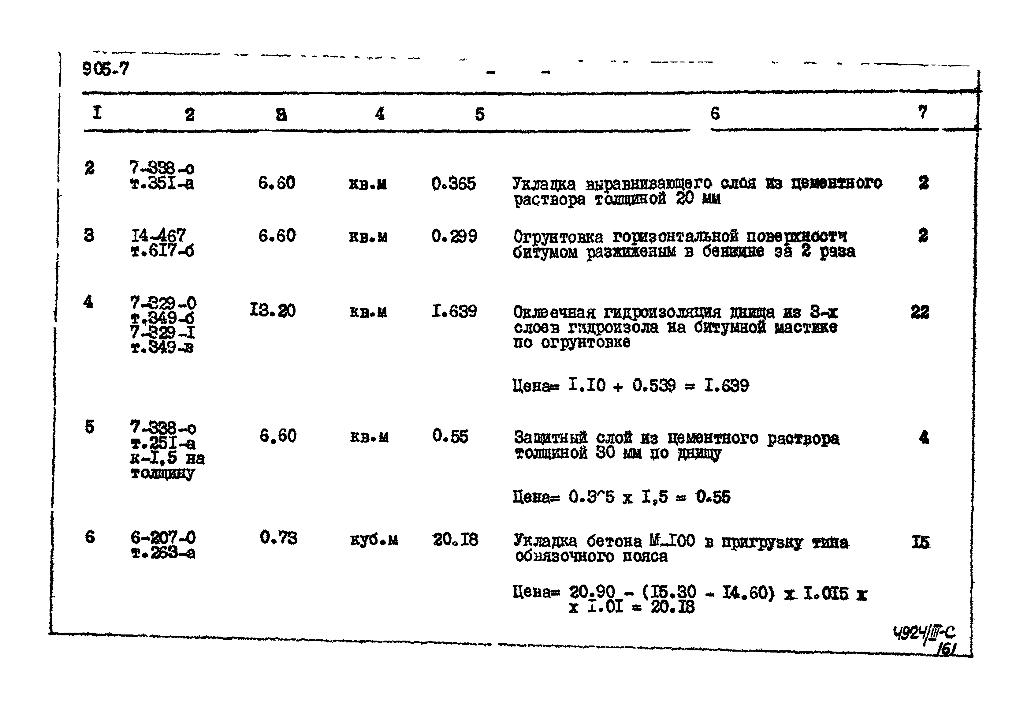 Типовой проект 905-7