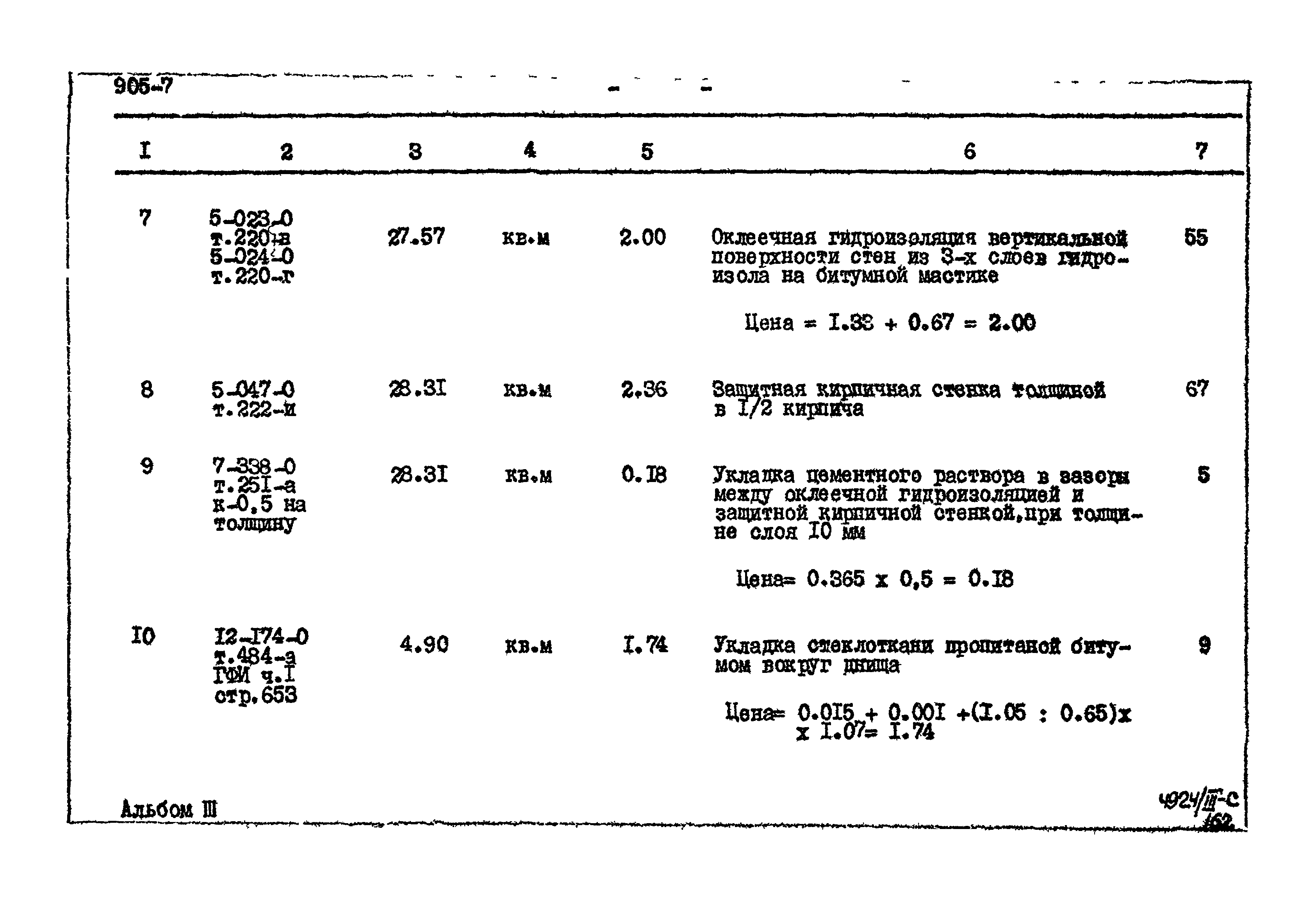 Типовой проект 905-7