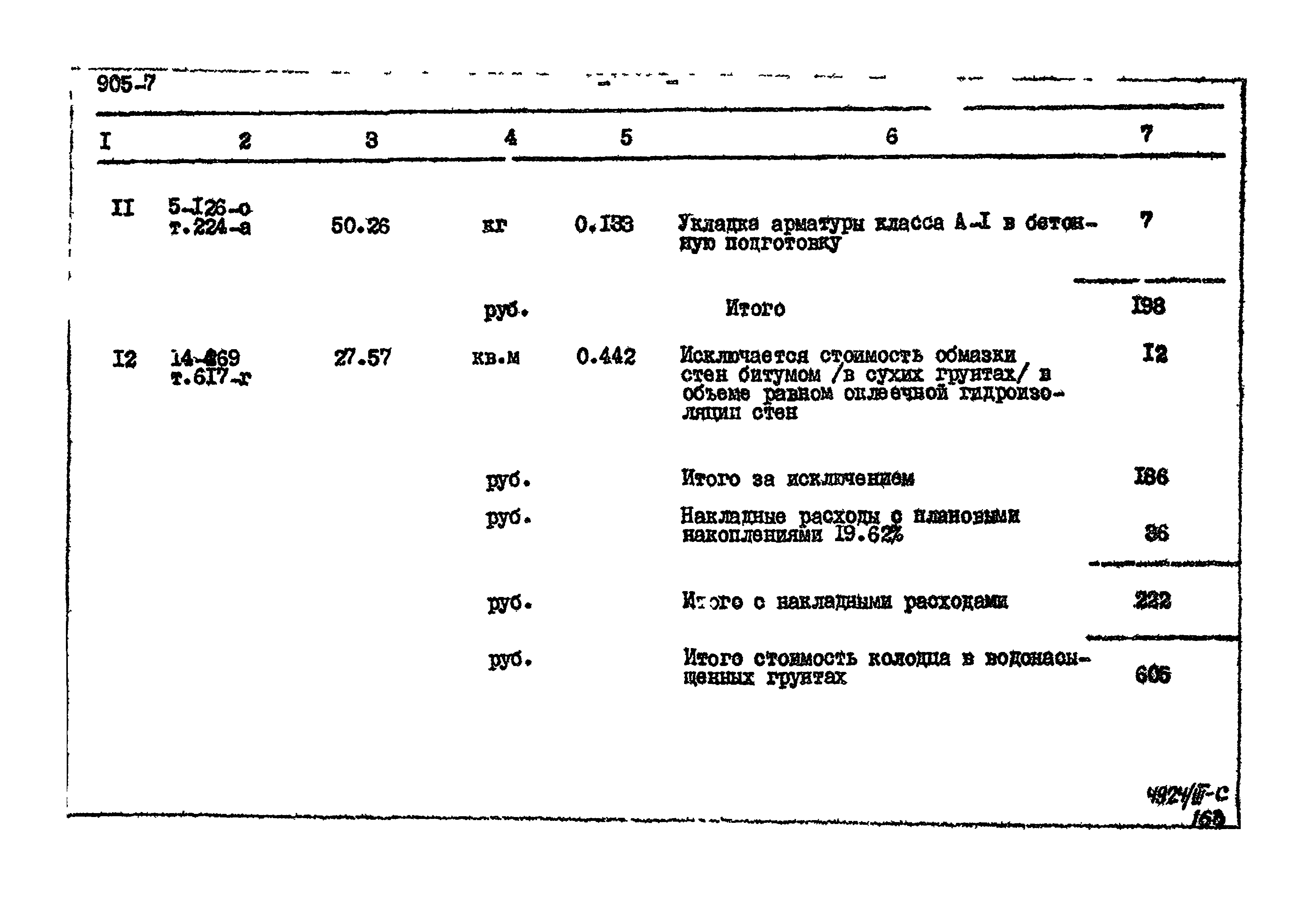 Типовой проект 905-7