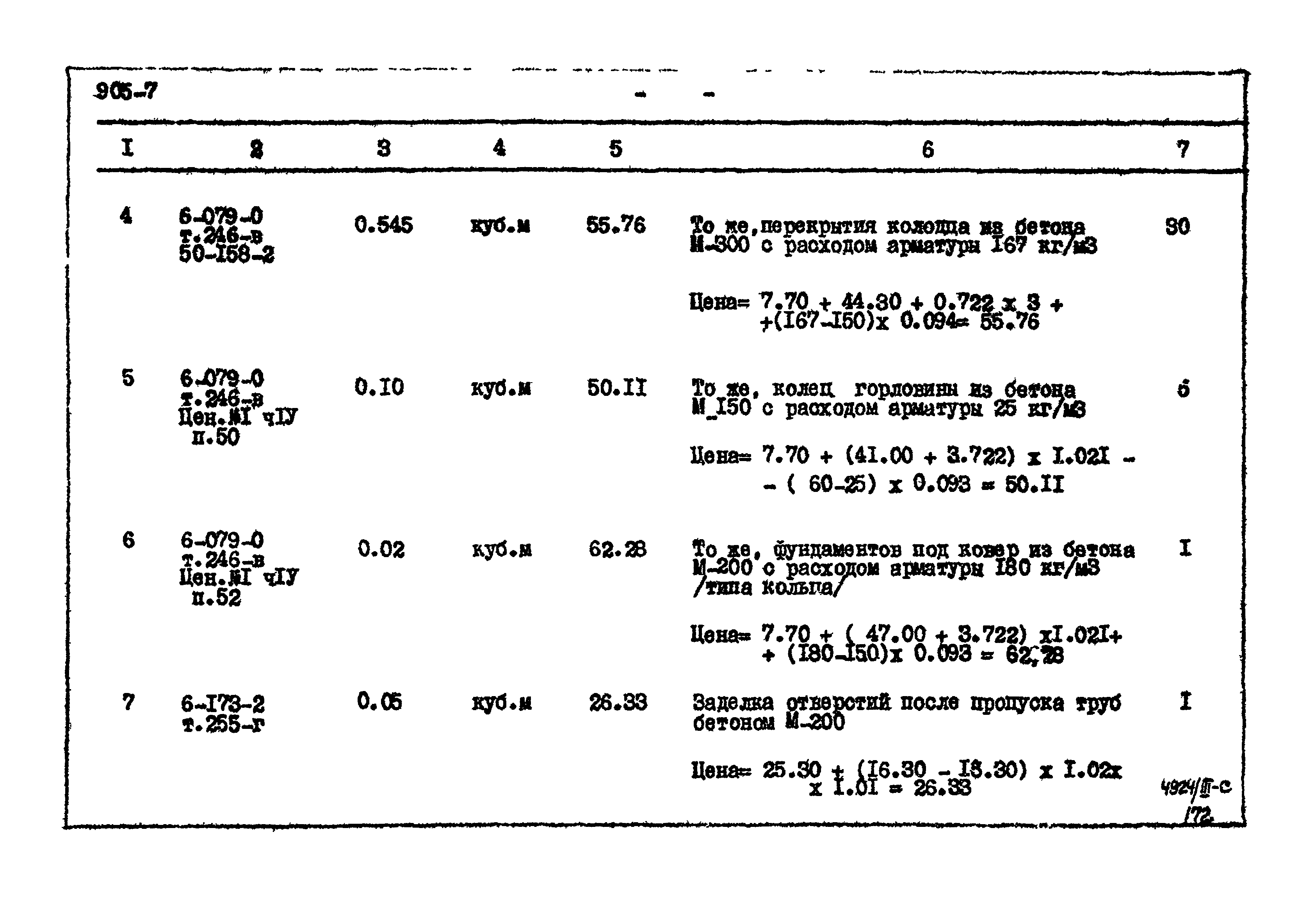 Типовой проект 905-7