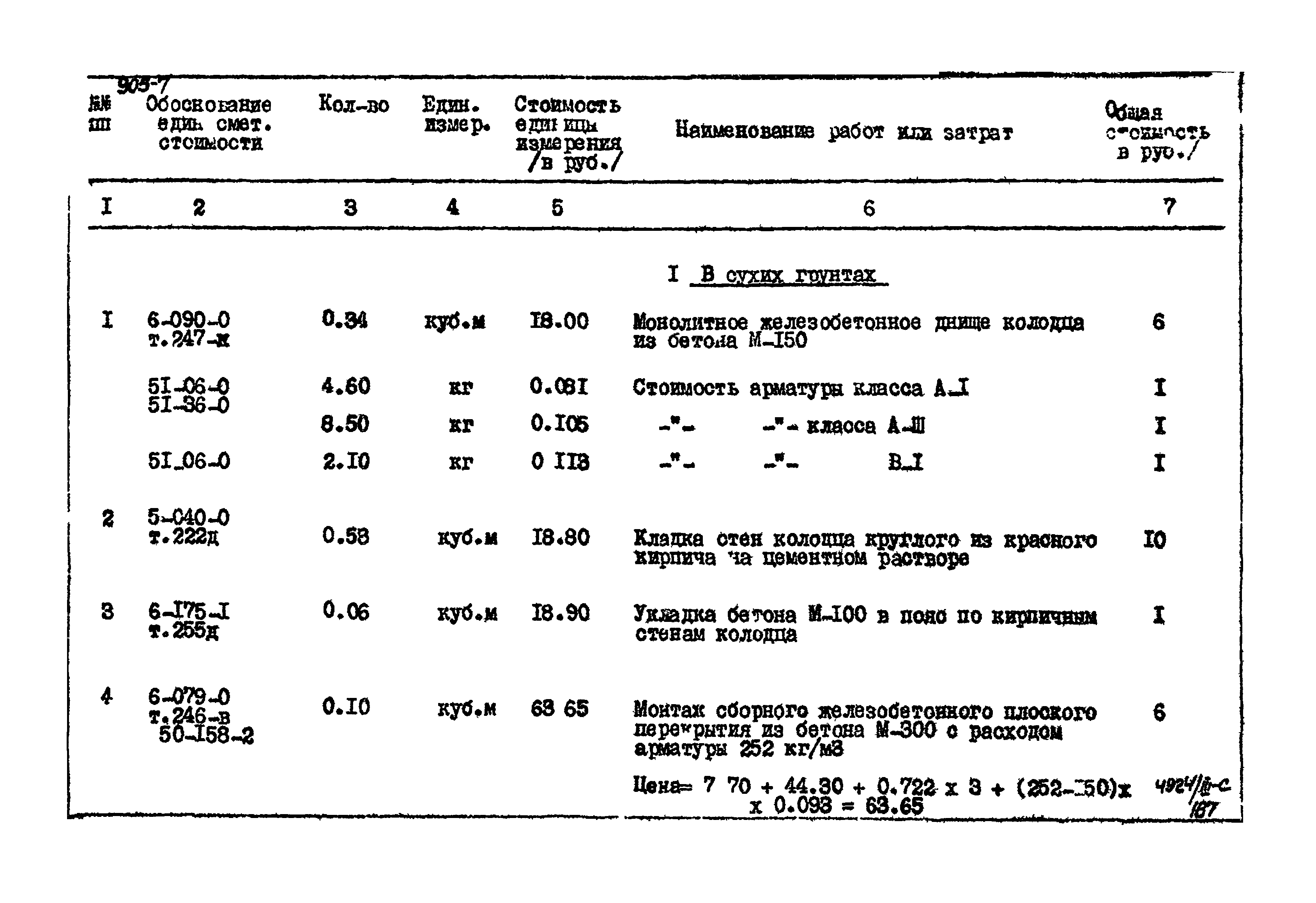 Типовой проект 905-7