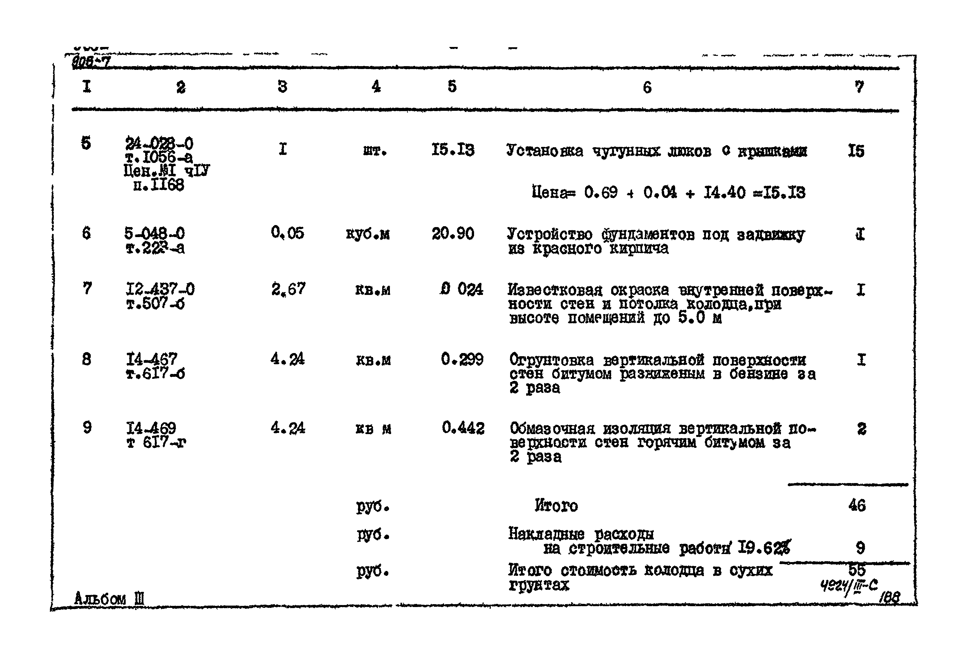 Типовой проект 905-7