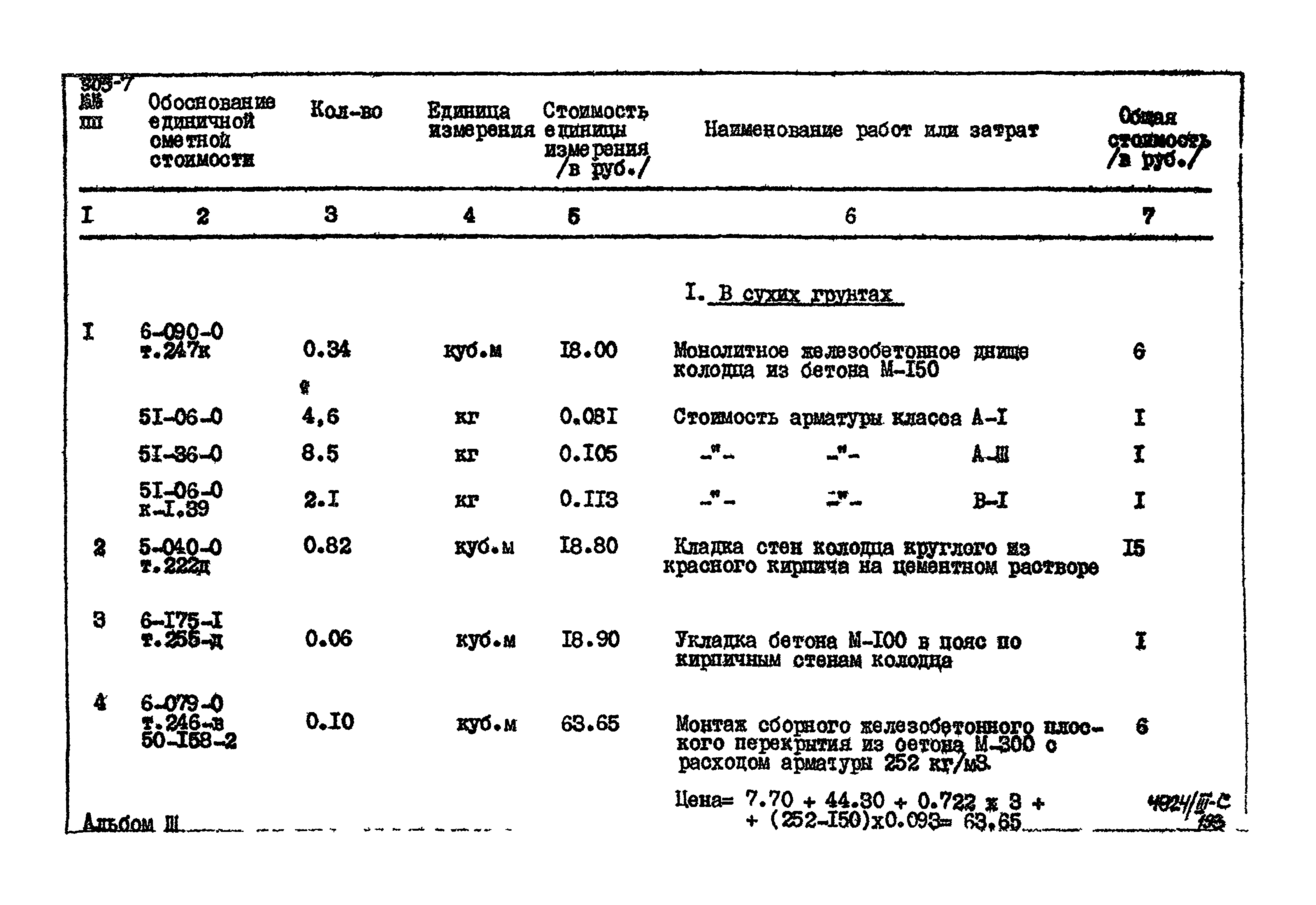 Типовой проект 905-7