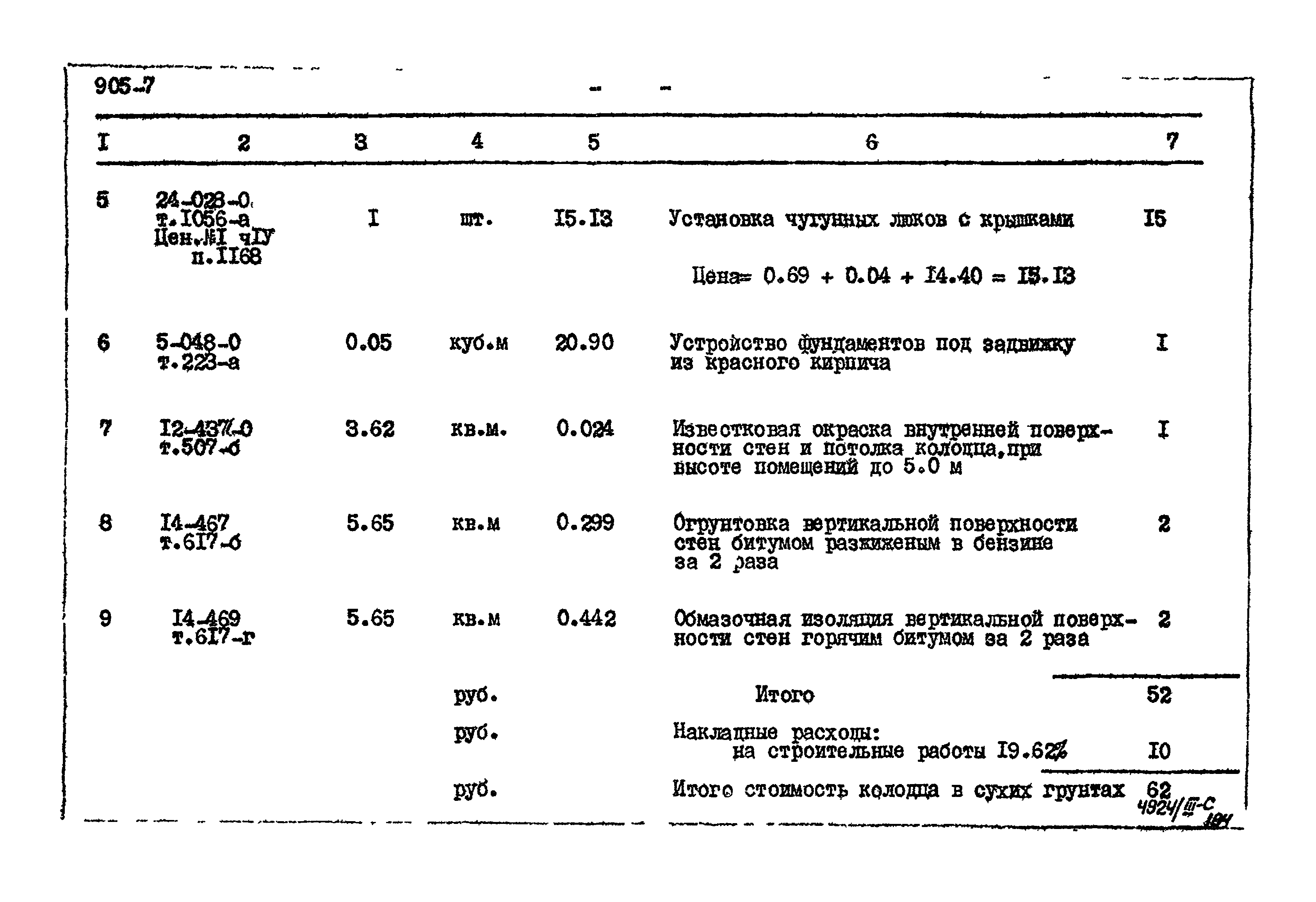 Типовой проект 905-7