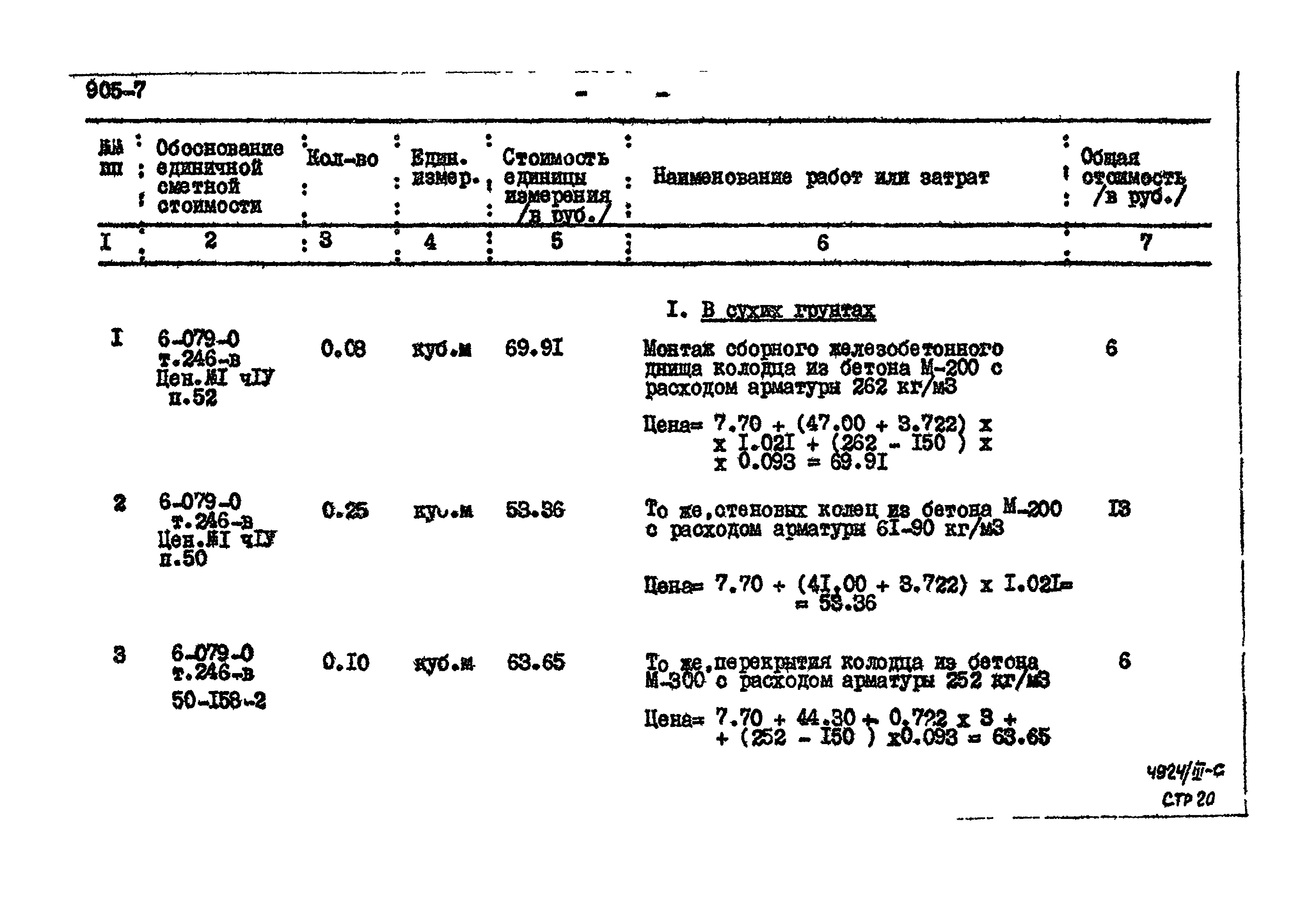 Типовой проект 905-7