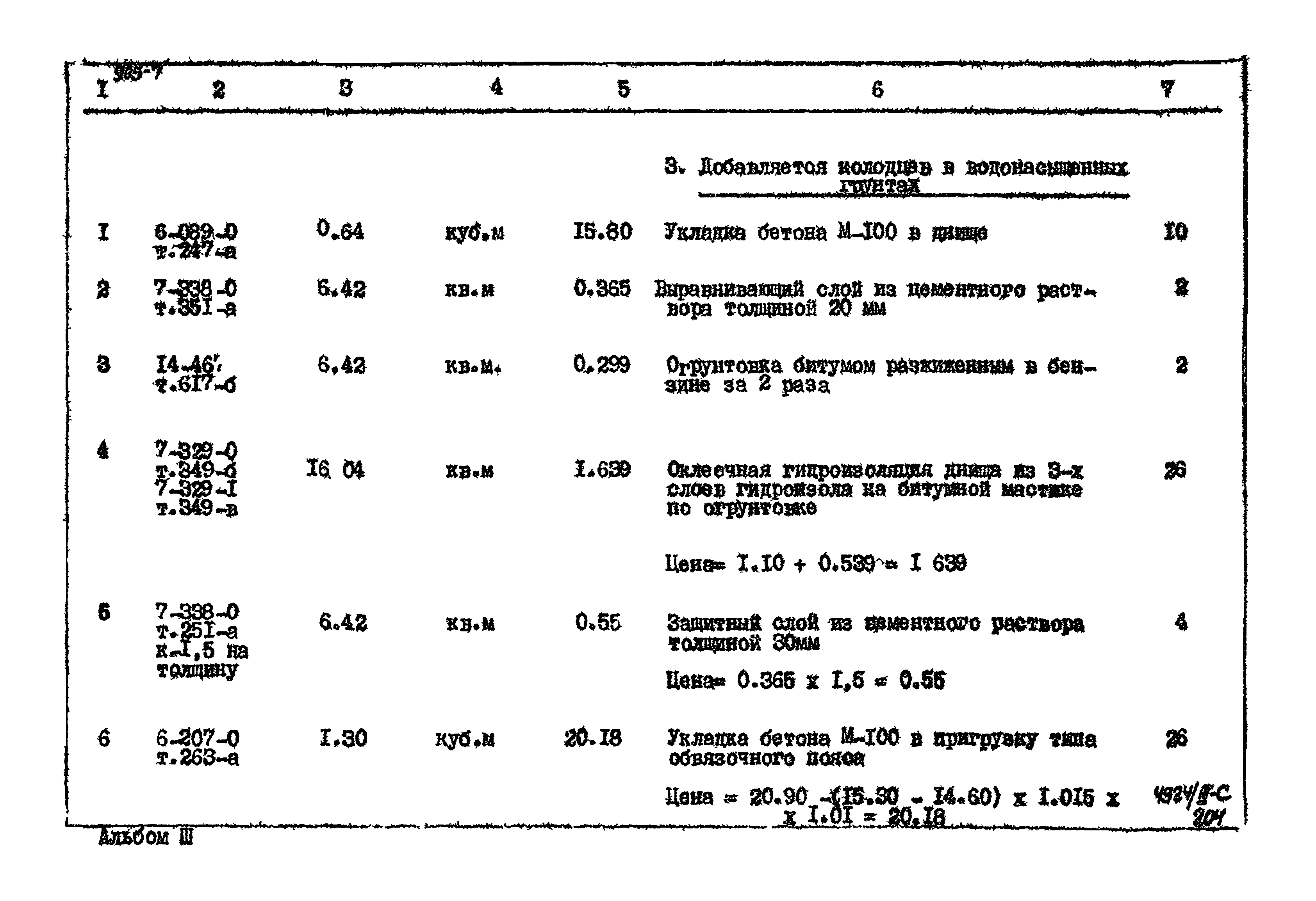 Типовой проект 905-7