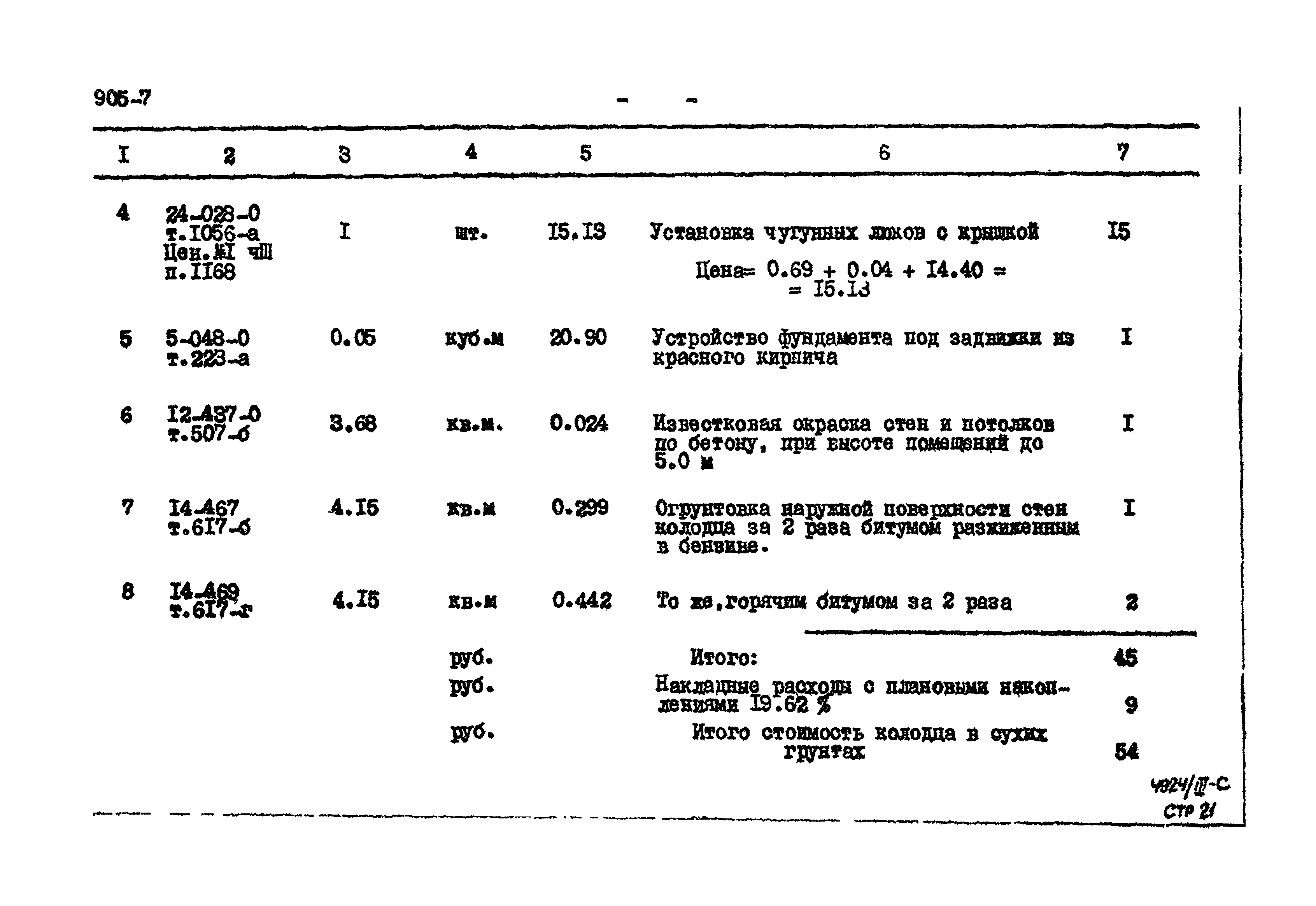 Типовой проект 905-7