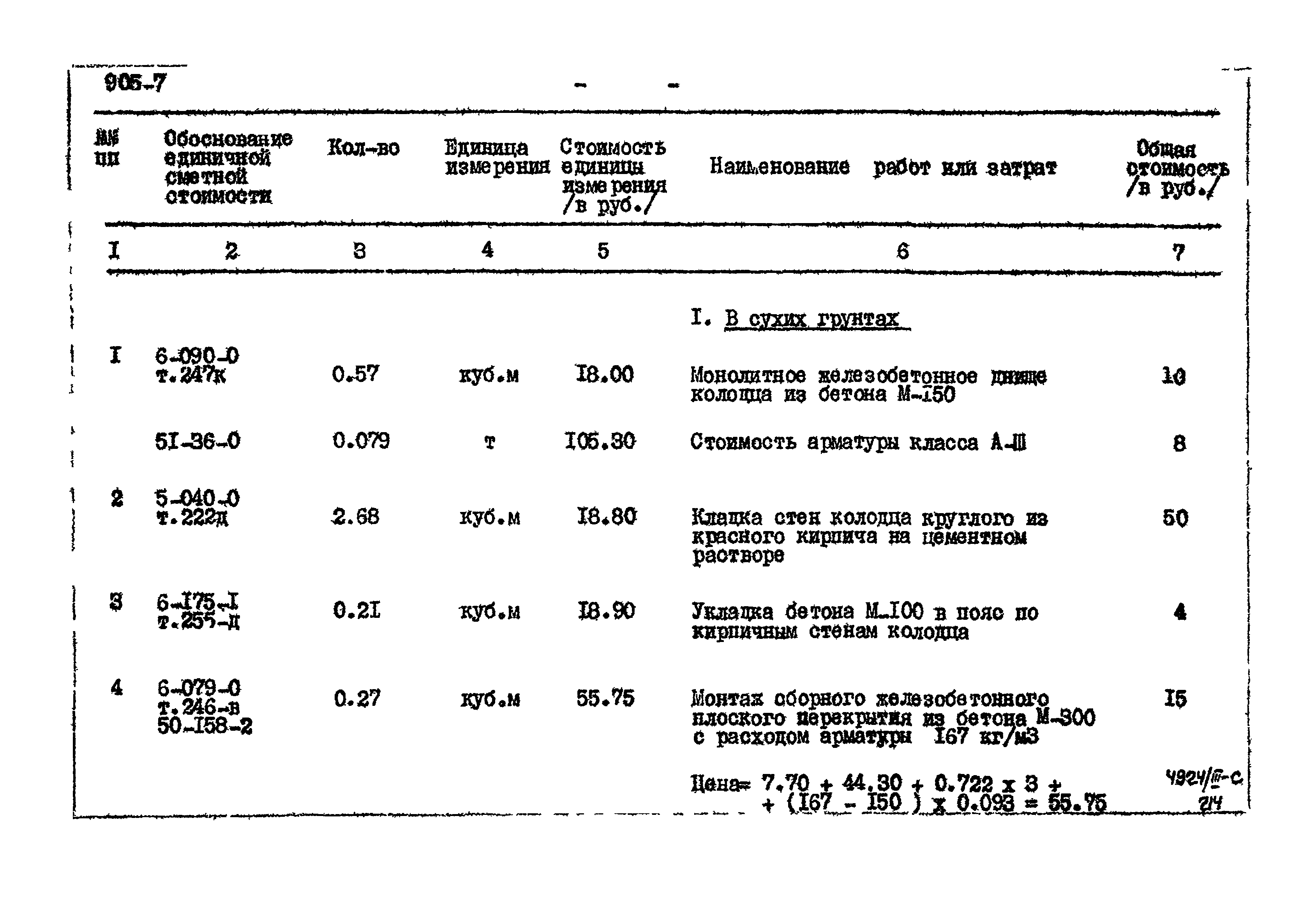 Типовой проект 905-7