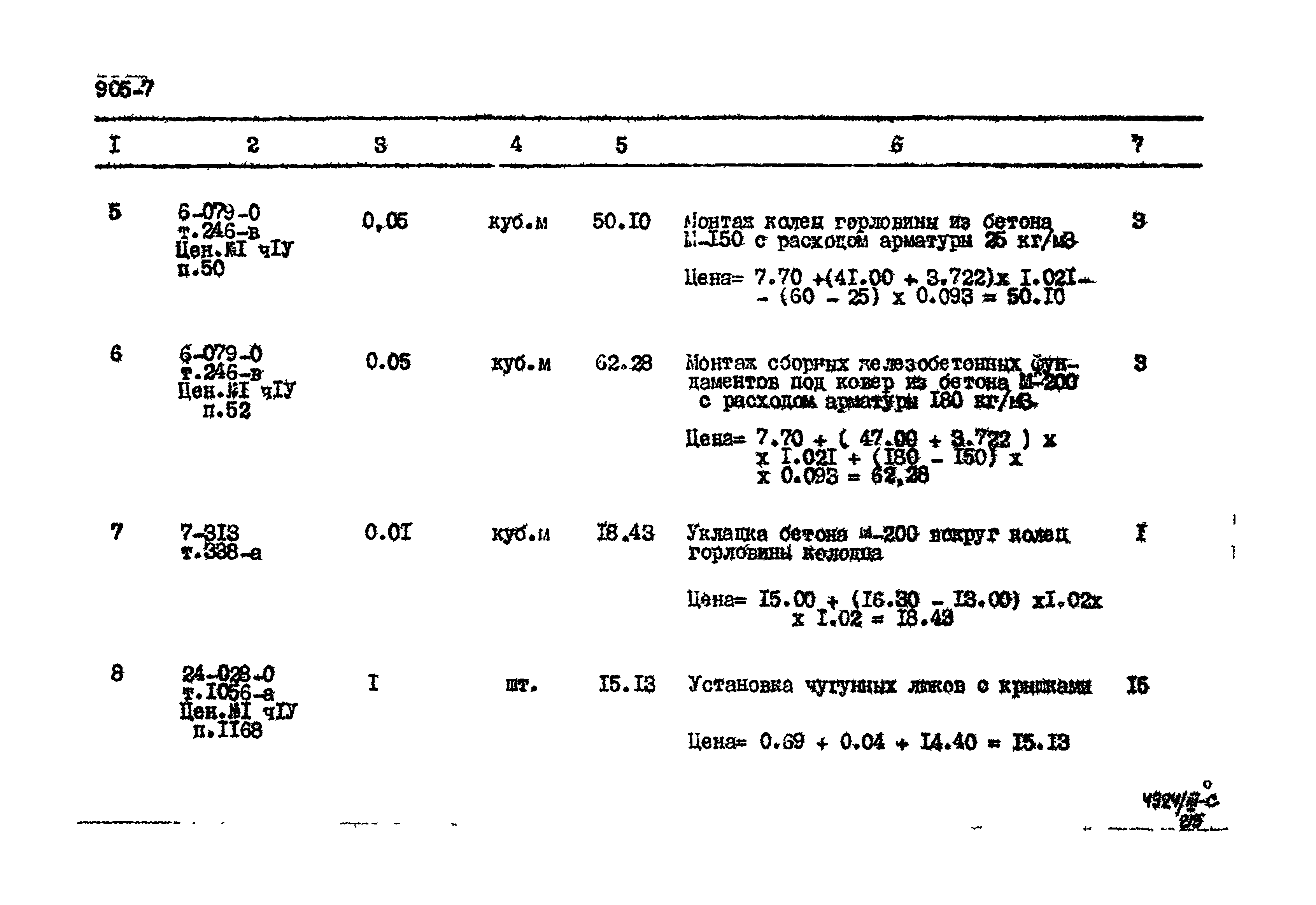 Типовой проект 905-7