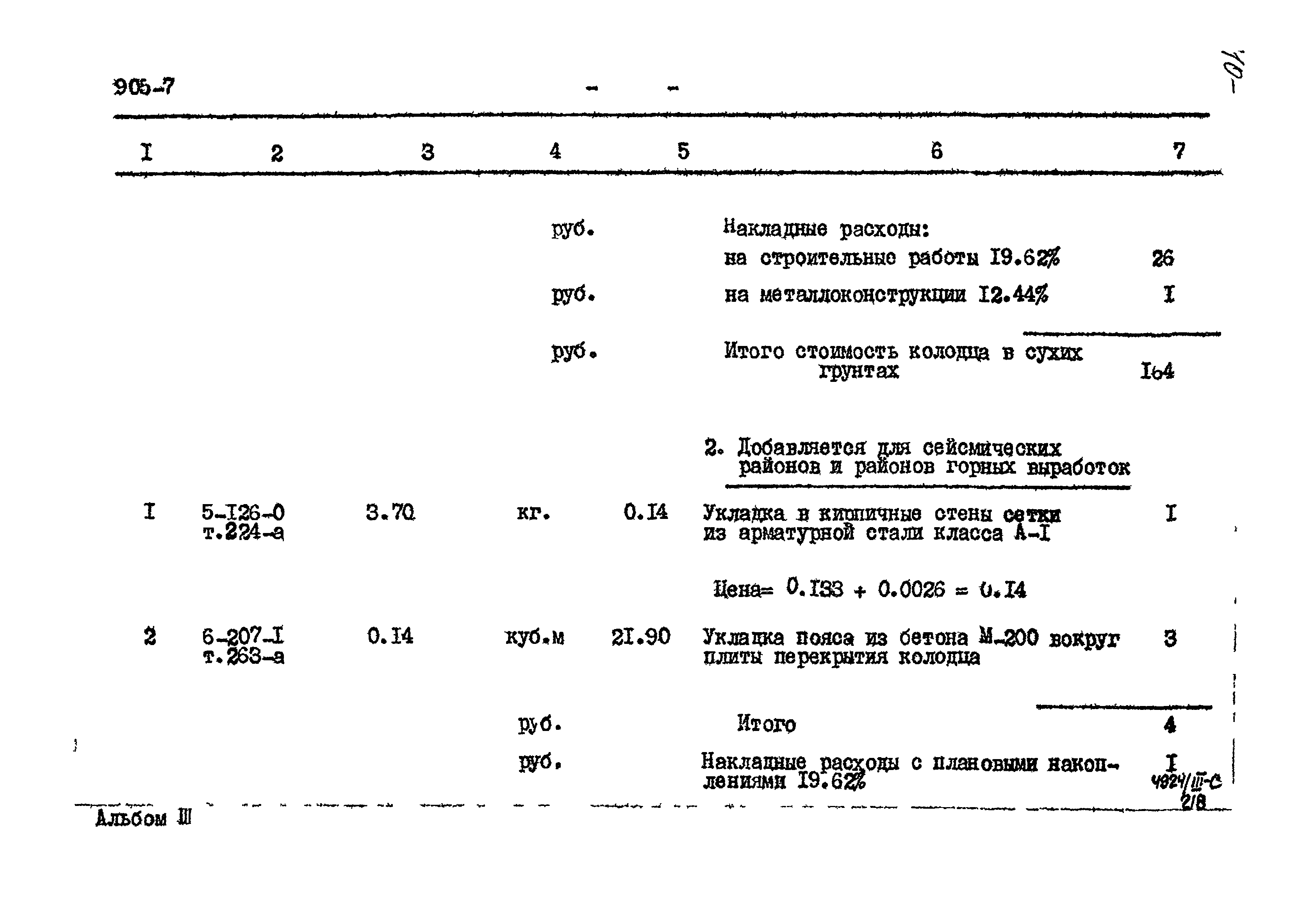 Типовой проект 905-7