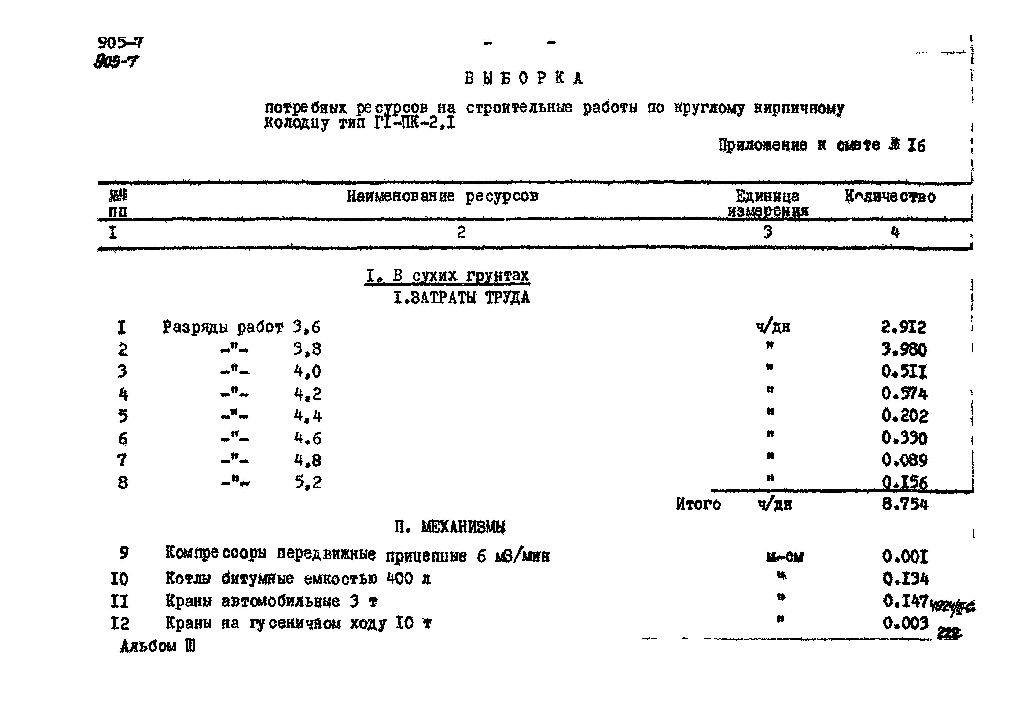 Типовой проект 905-7