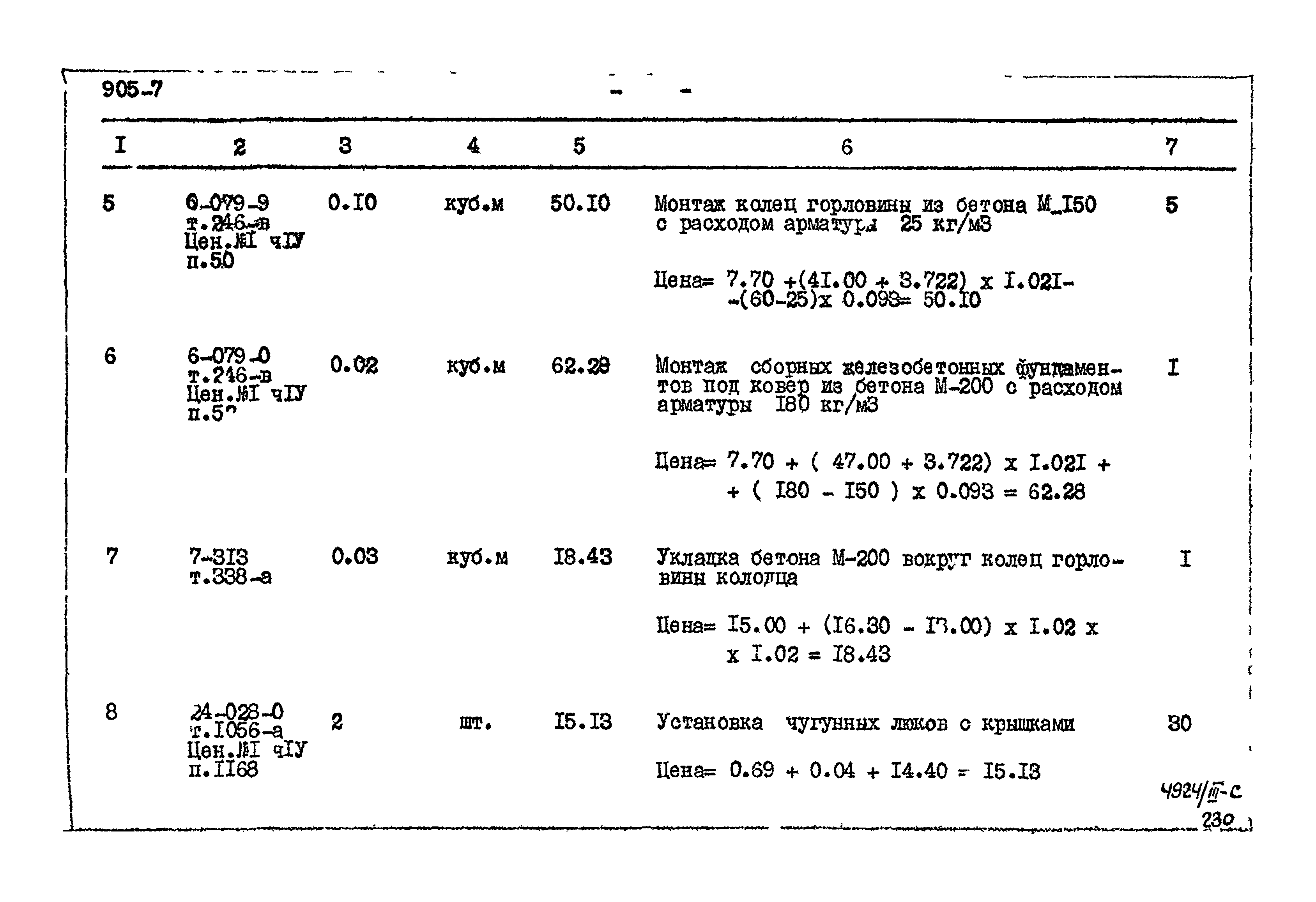 Типовой проект 905-7