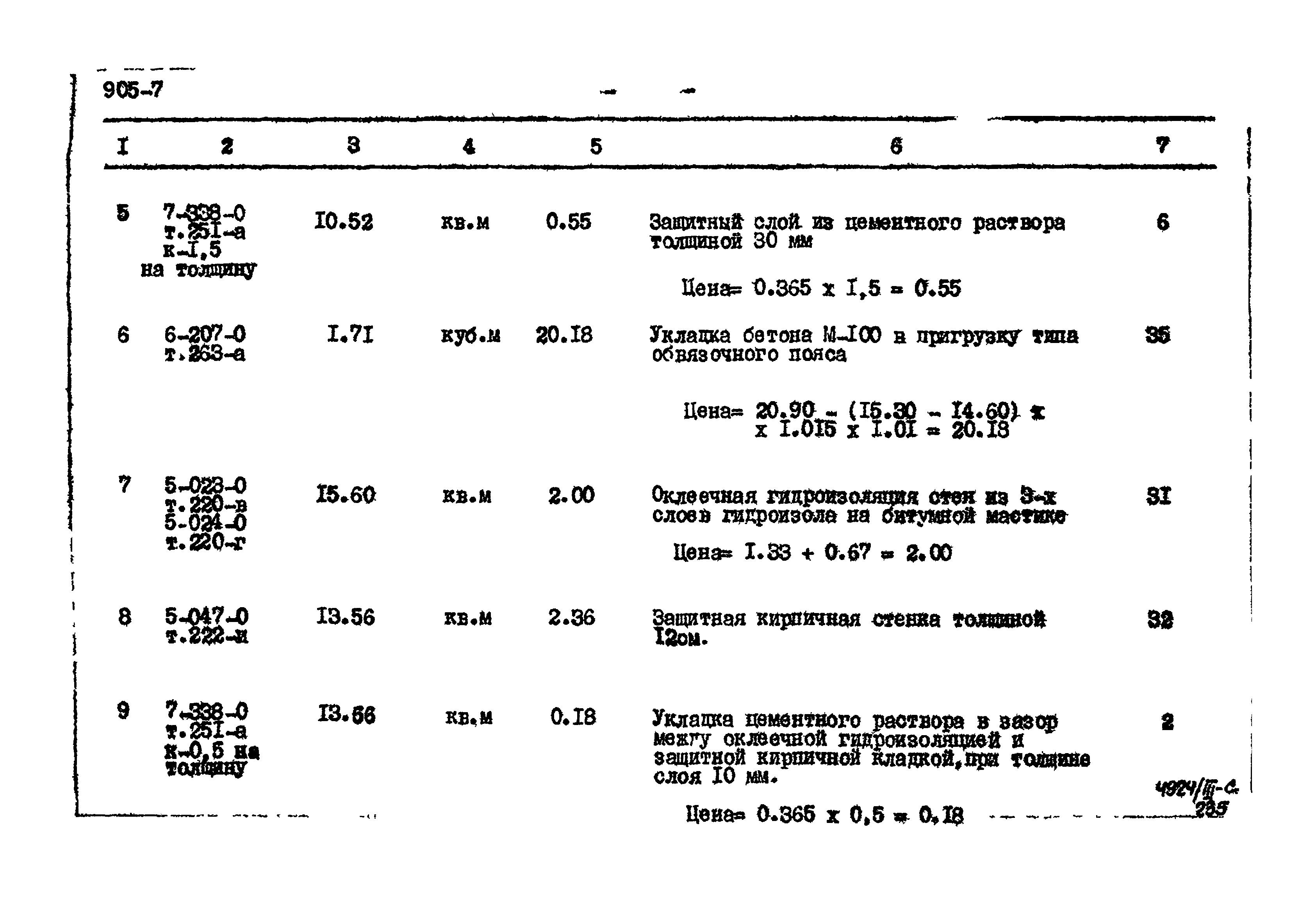 Типовой проект 905-7