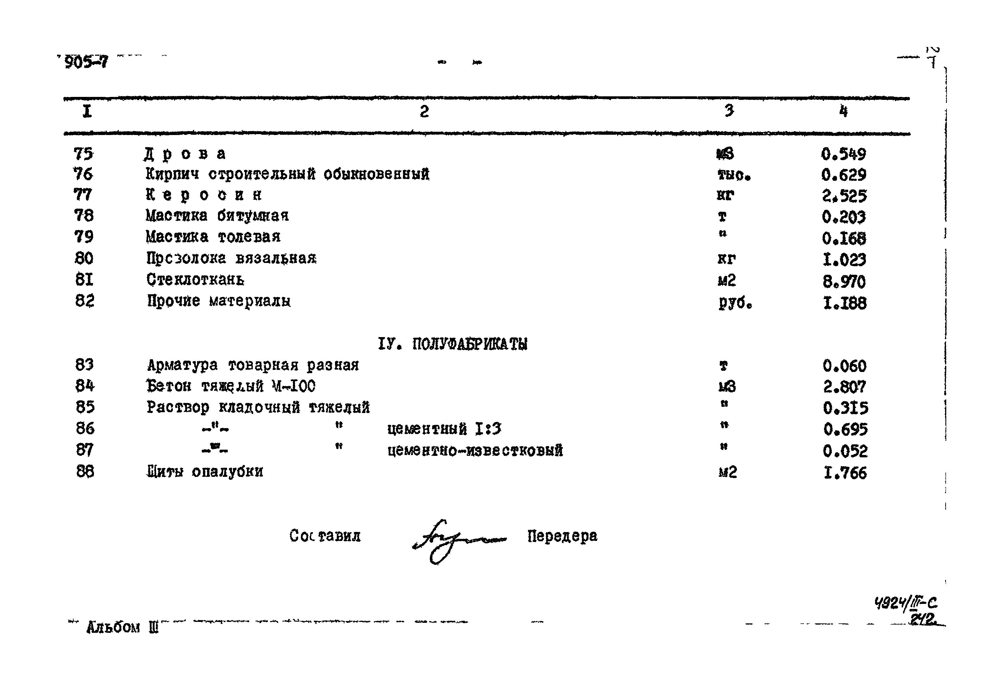 Типовой проект 905-7