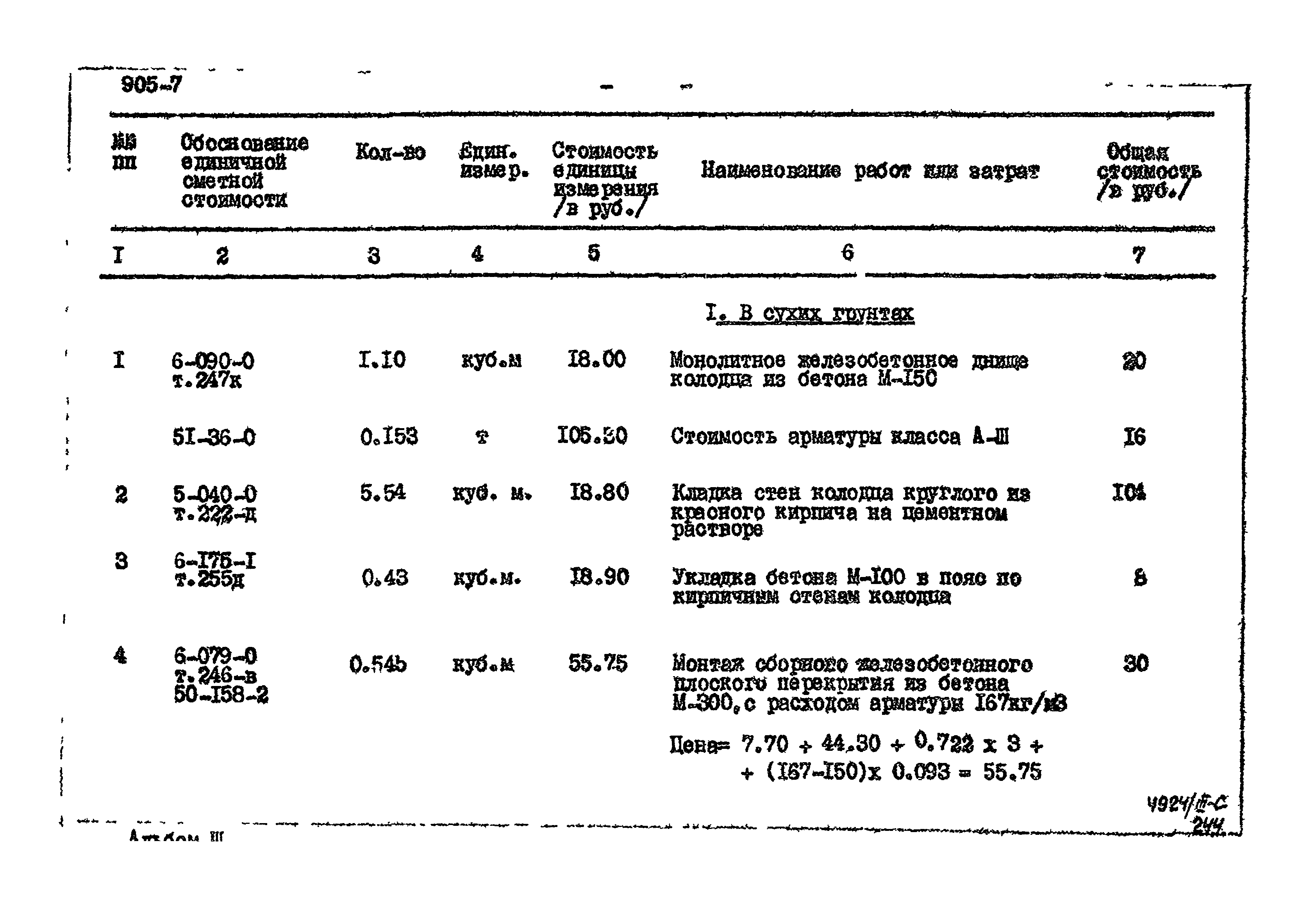 Типовой проект 905-7