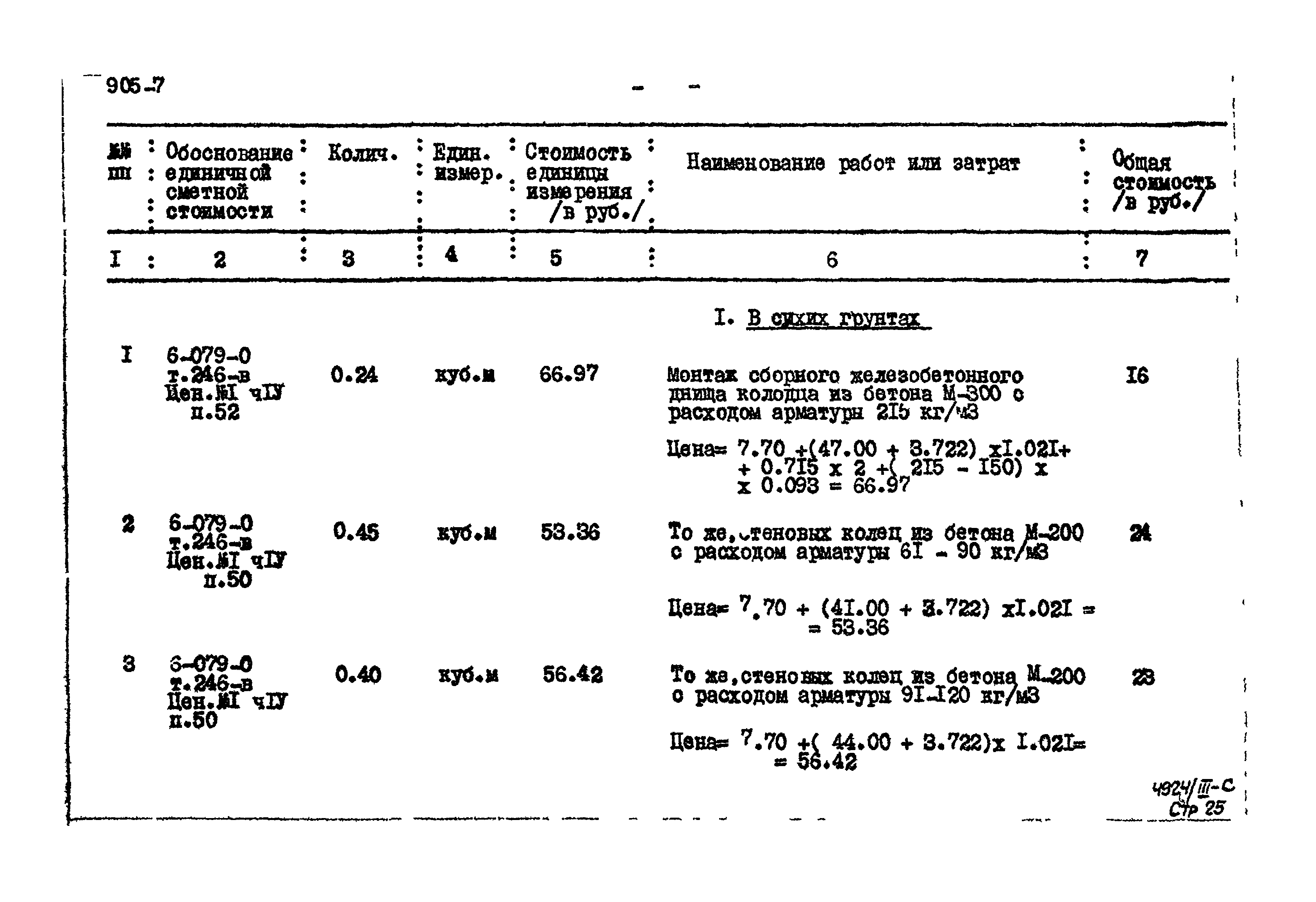 Типовой проект 905-7