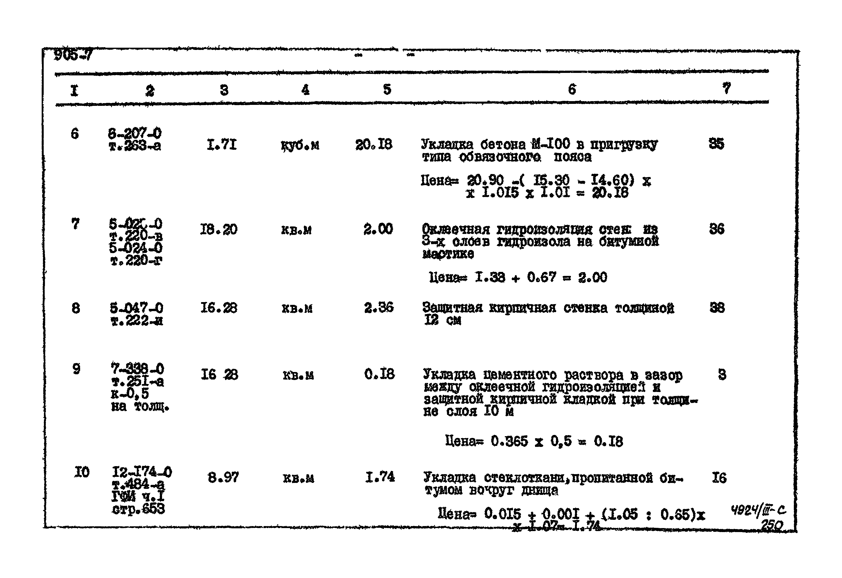 Типовой проект 905-7