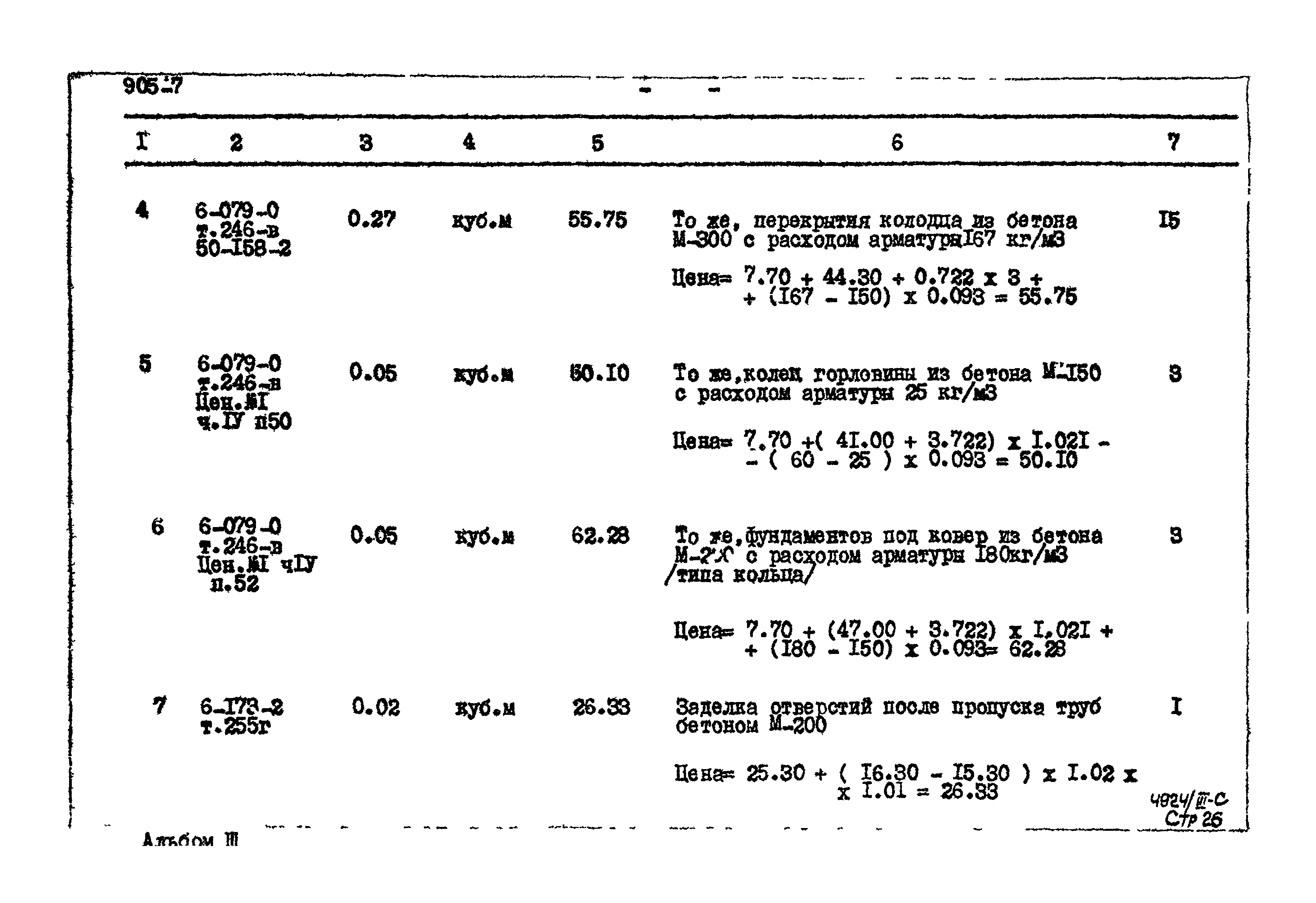 Типовой проект 905-7