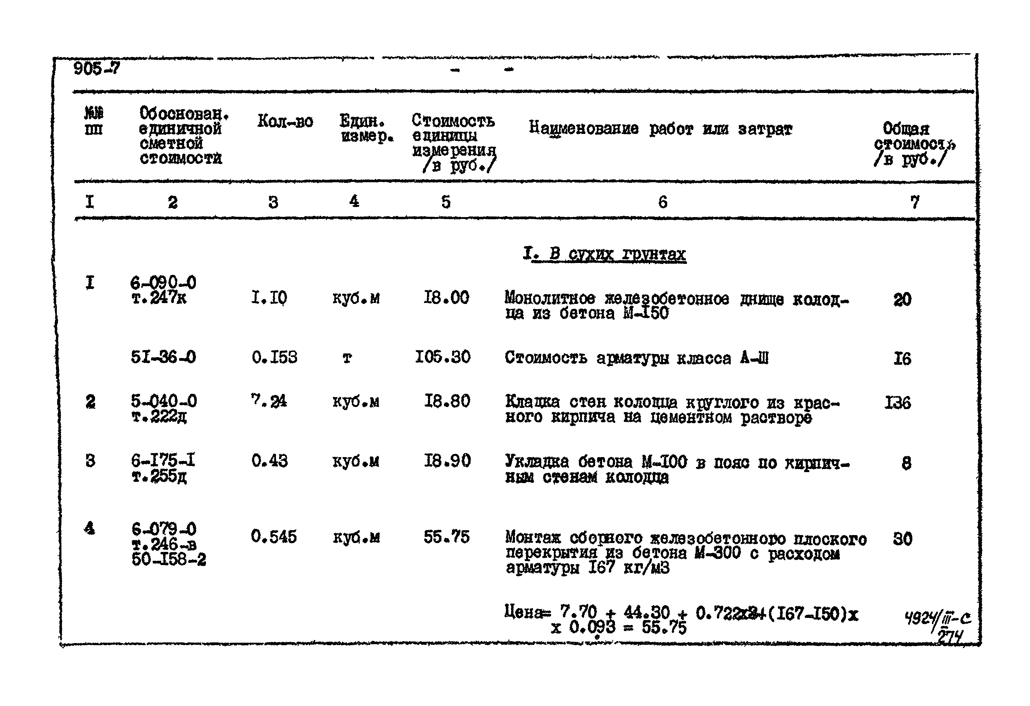 Типовой проект 905-7