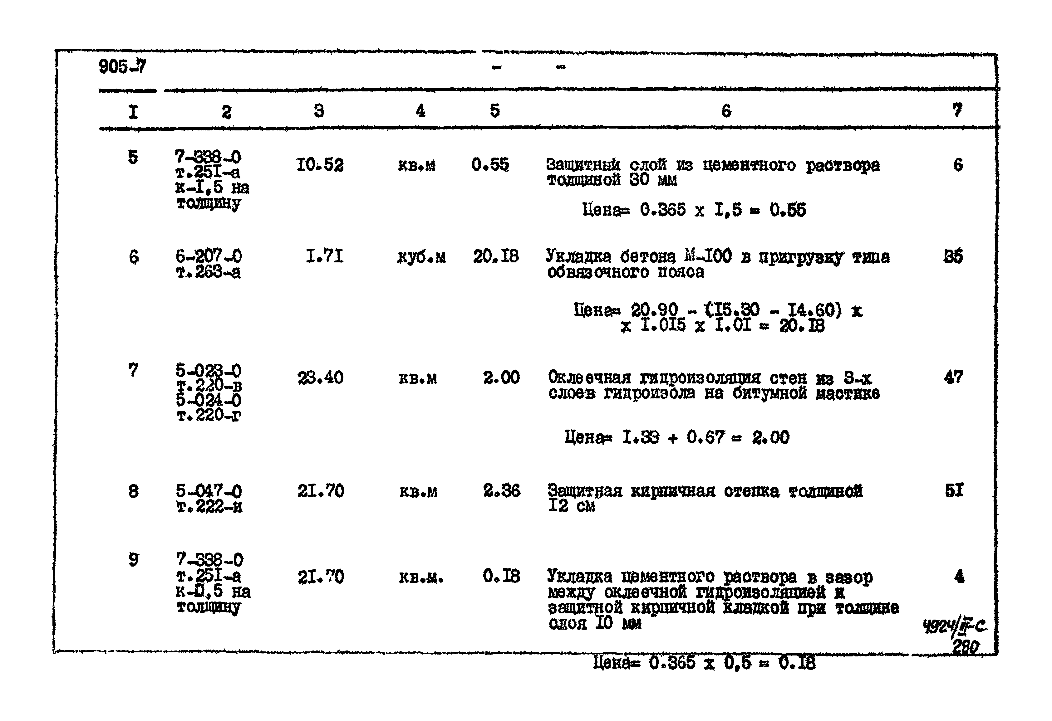 Типовой проект 905-7