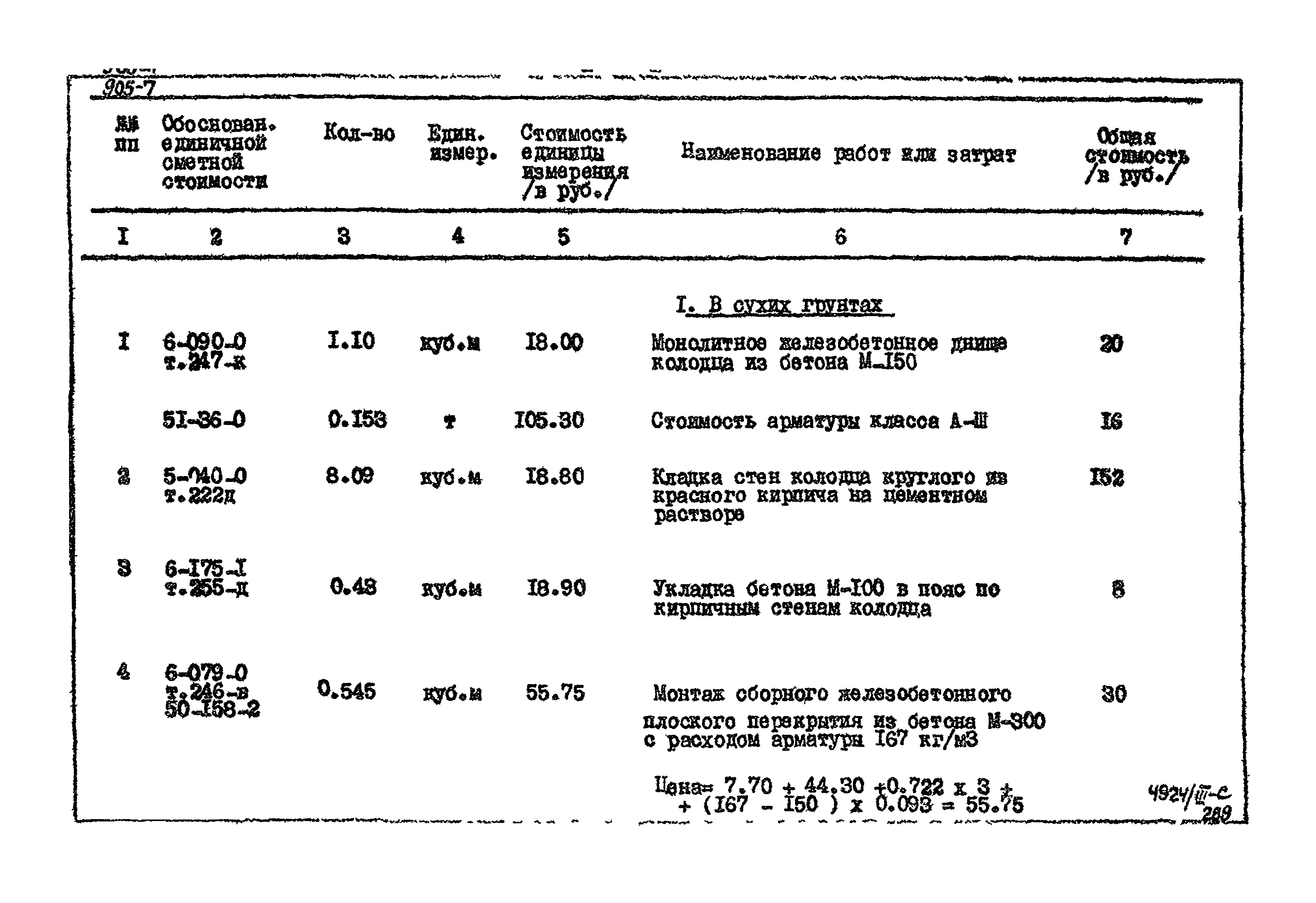 Типовой проект 905-7