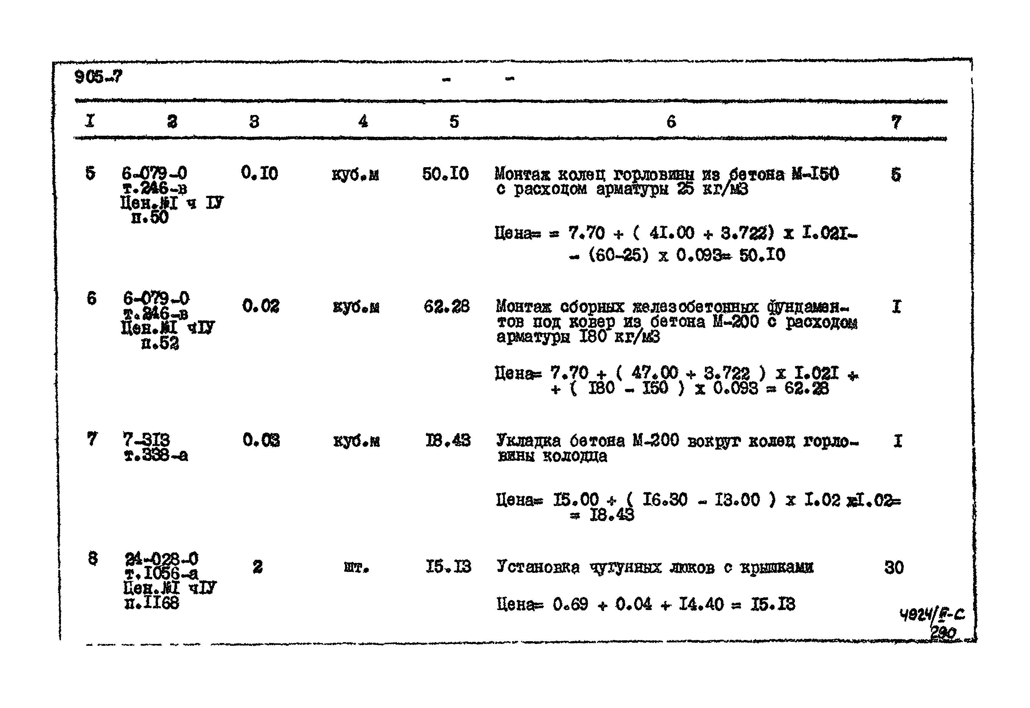 Типовой проект 905-7