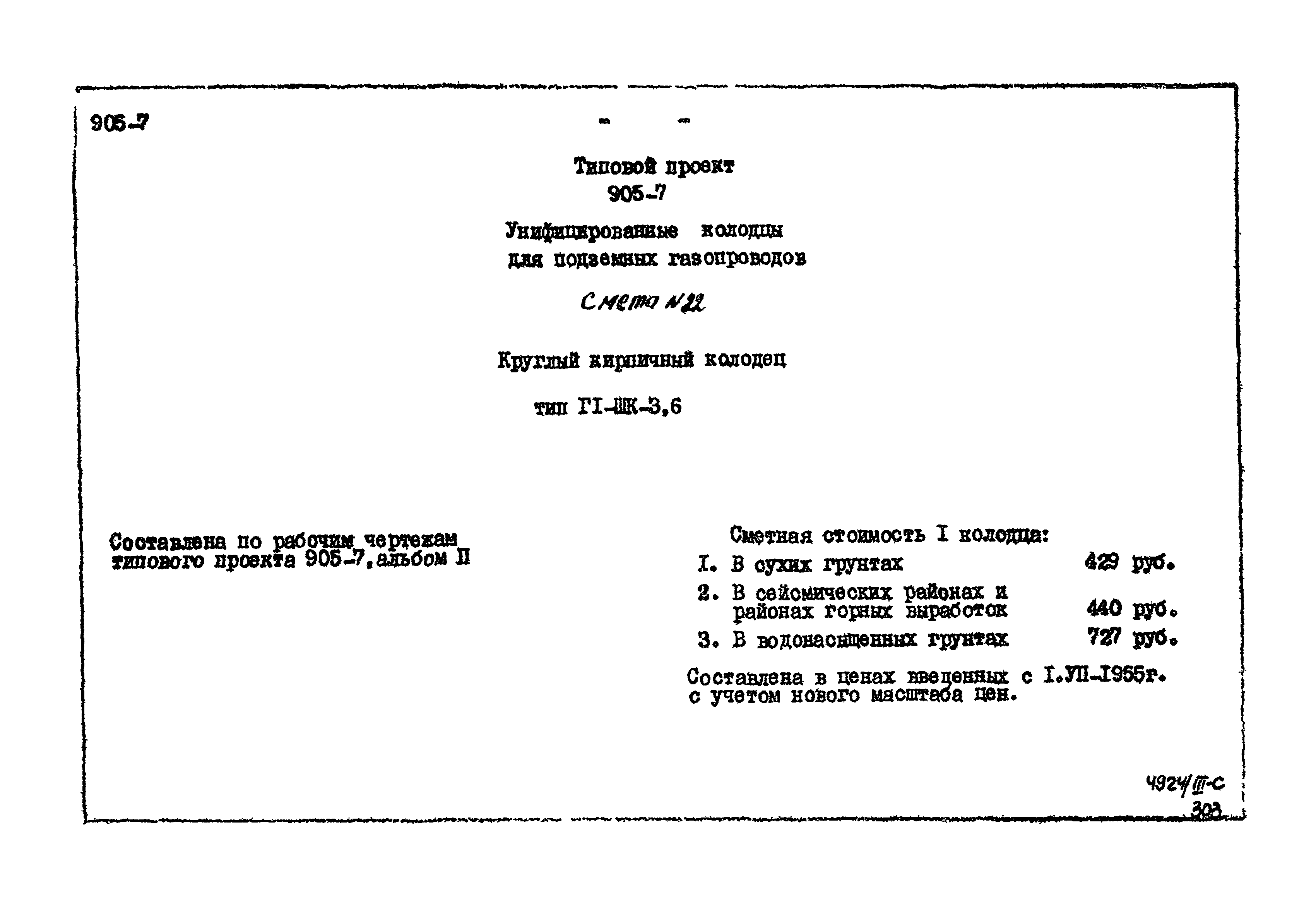 Типовой проект 905-7