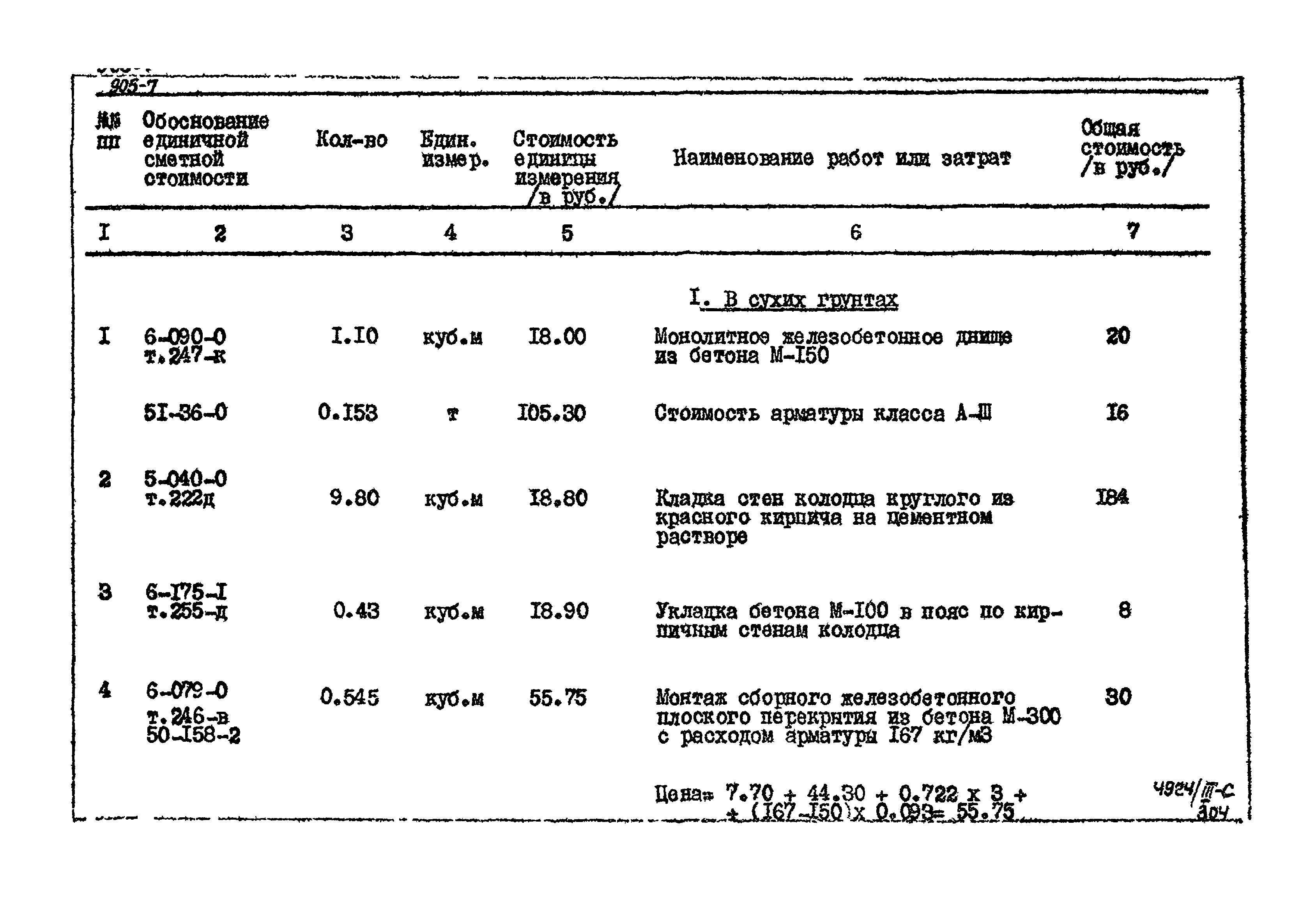 Типовой проект 905-7