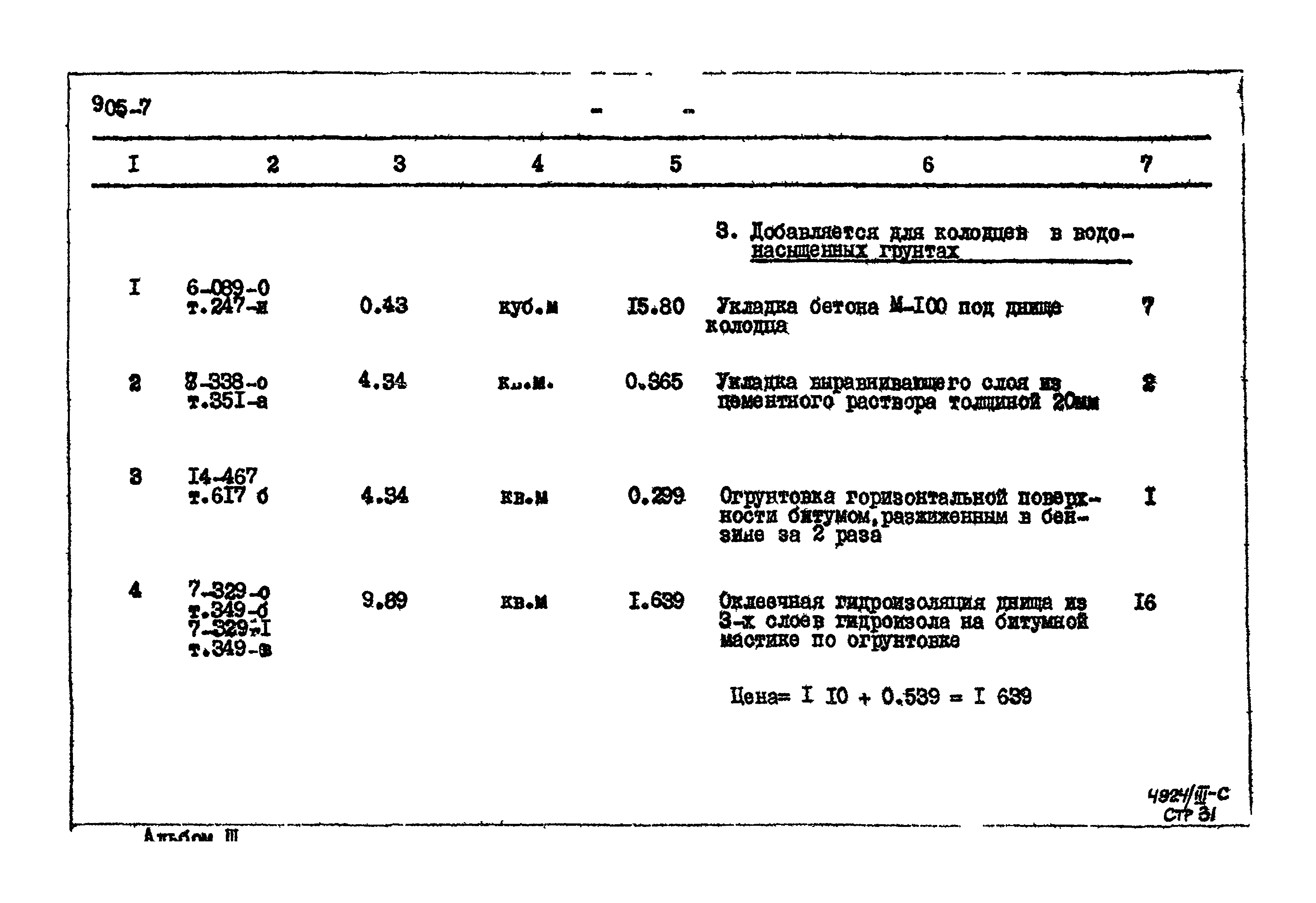 Типовой проект 905-7