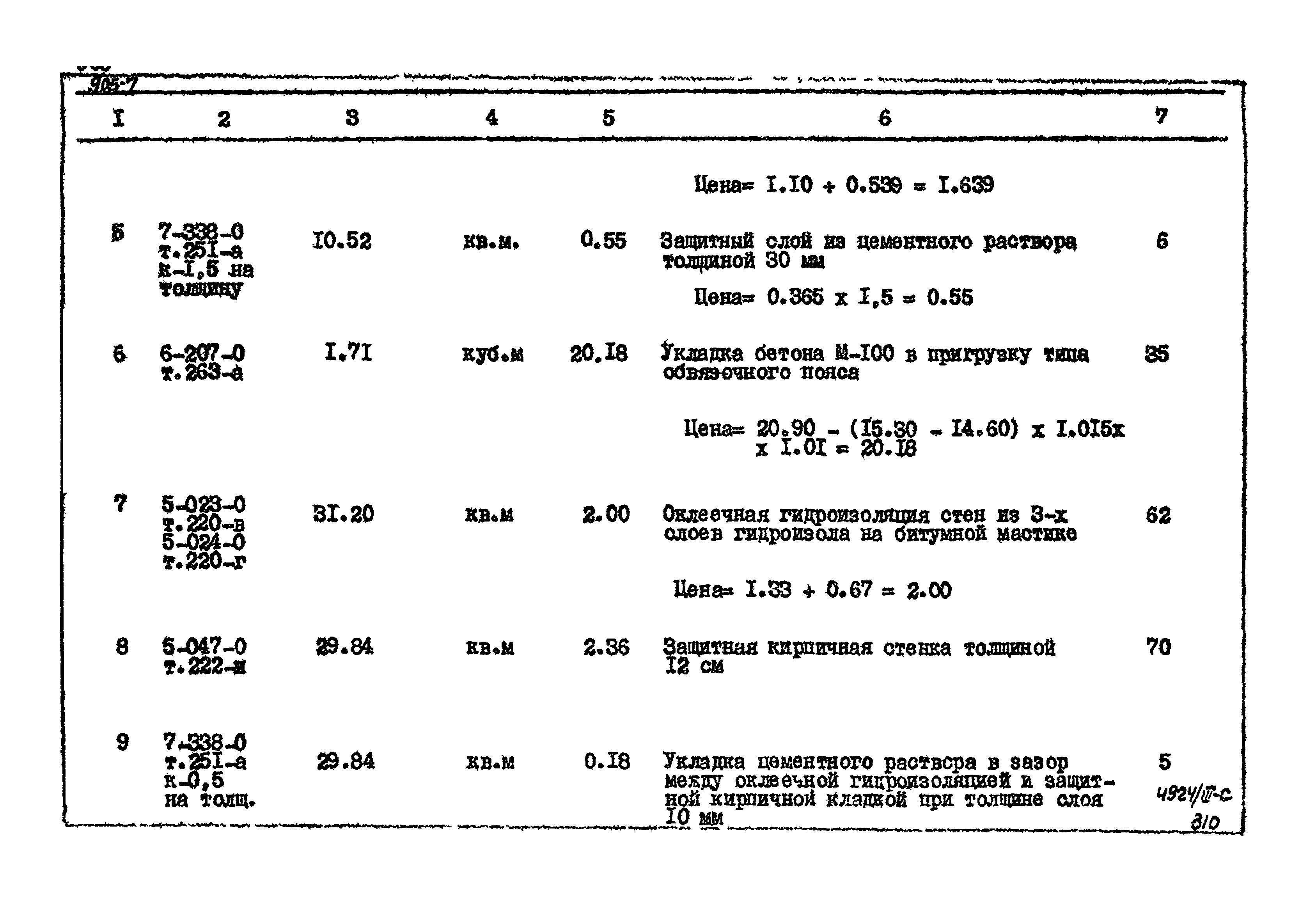 Типовой проект 905-7