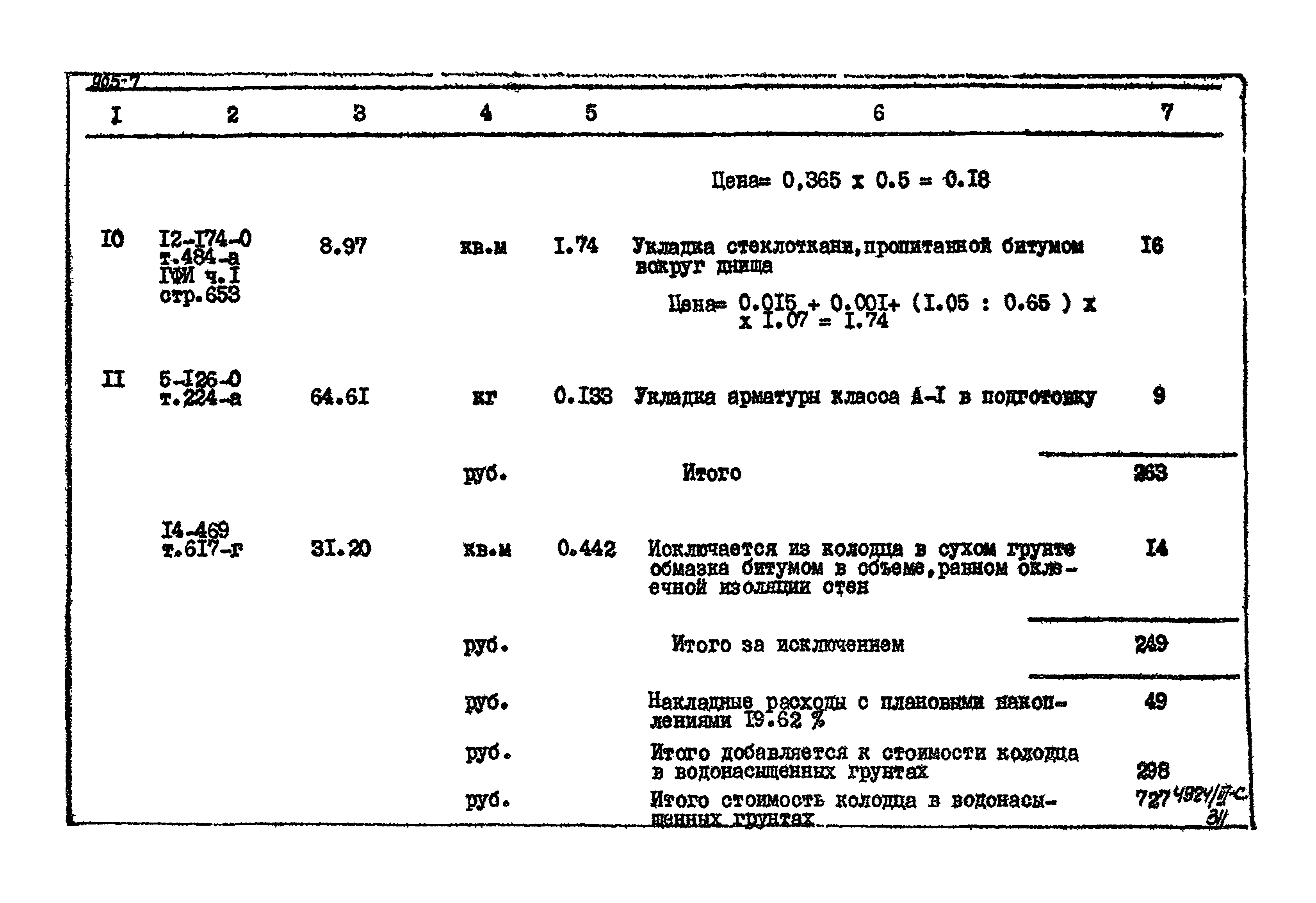 Типовой проект 905-7