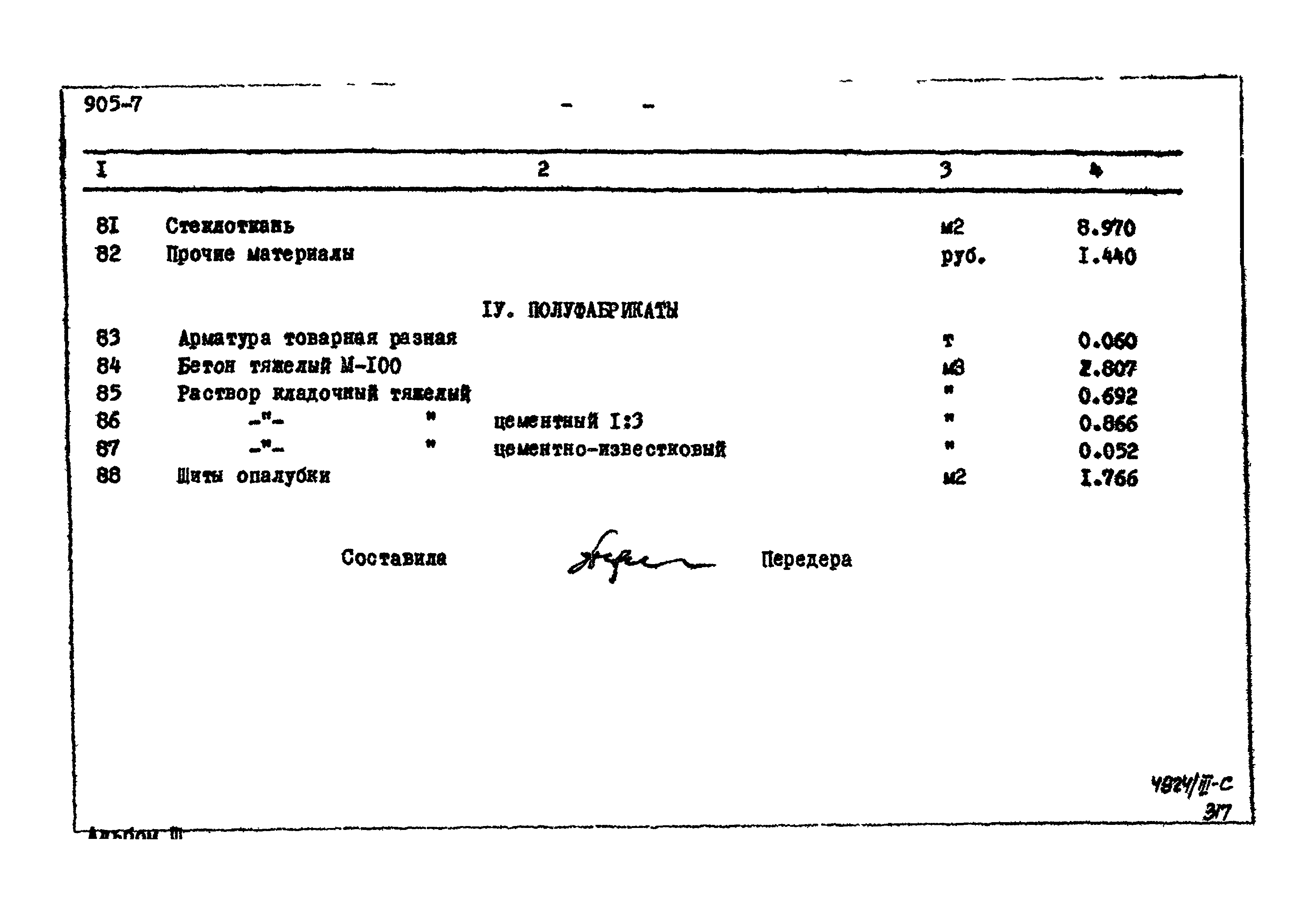 Типовой проект 905-7