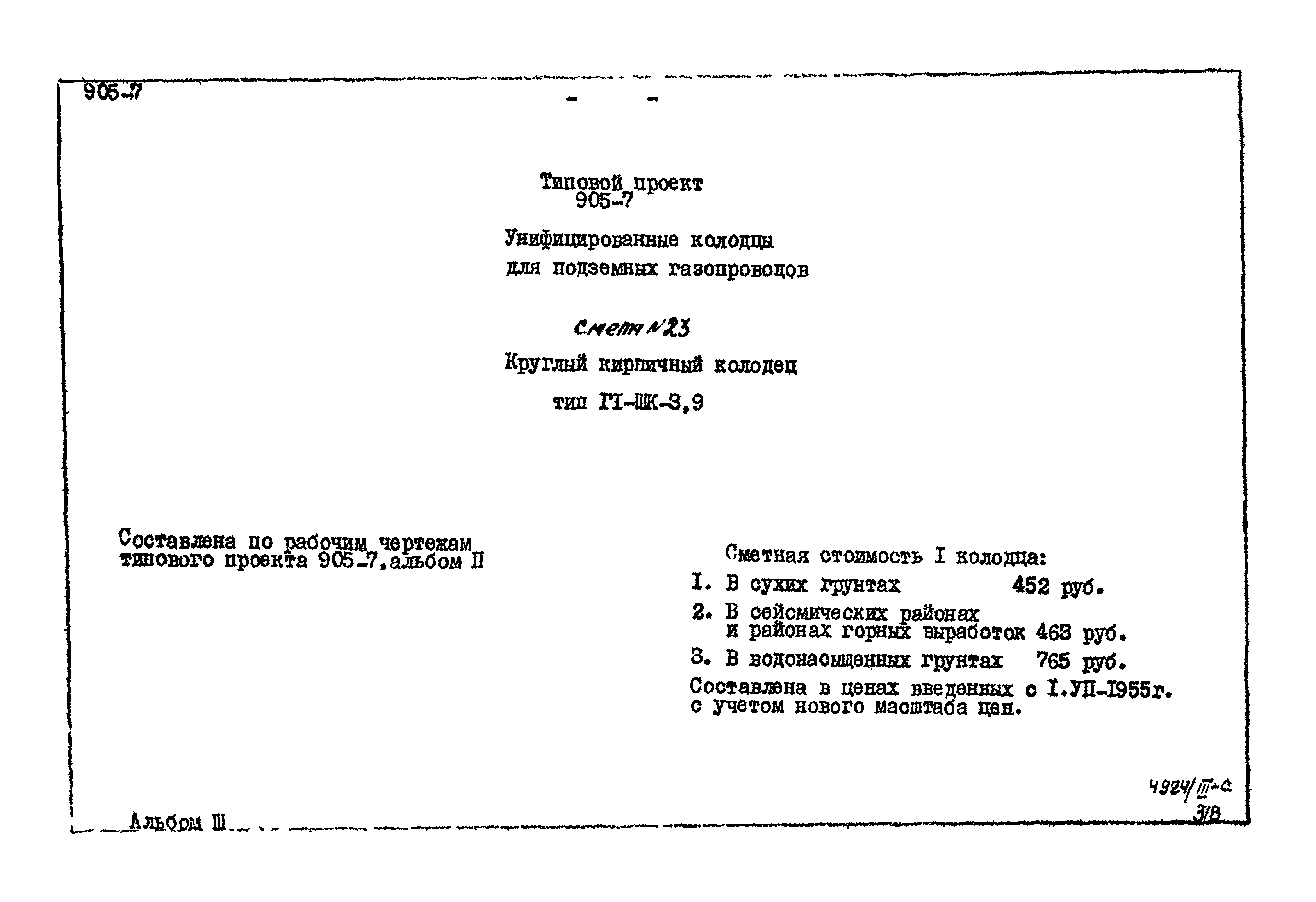 Типовой проект 905-7