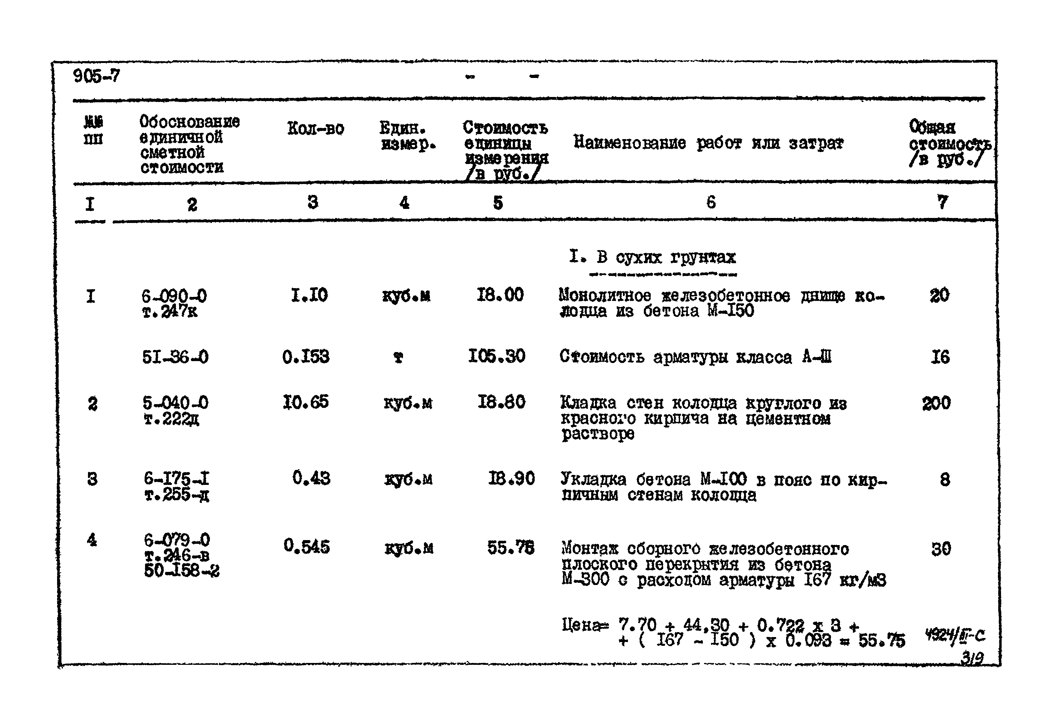 Типовой проект 905-7