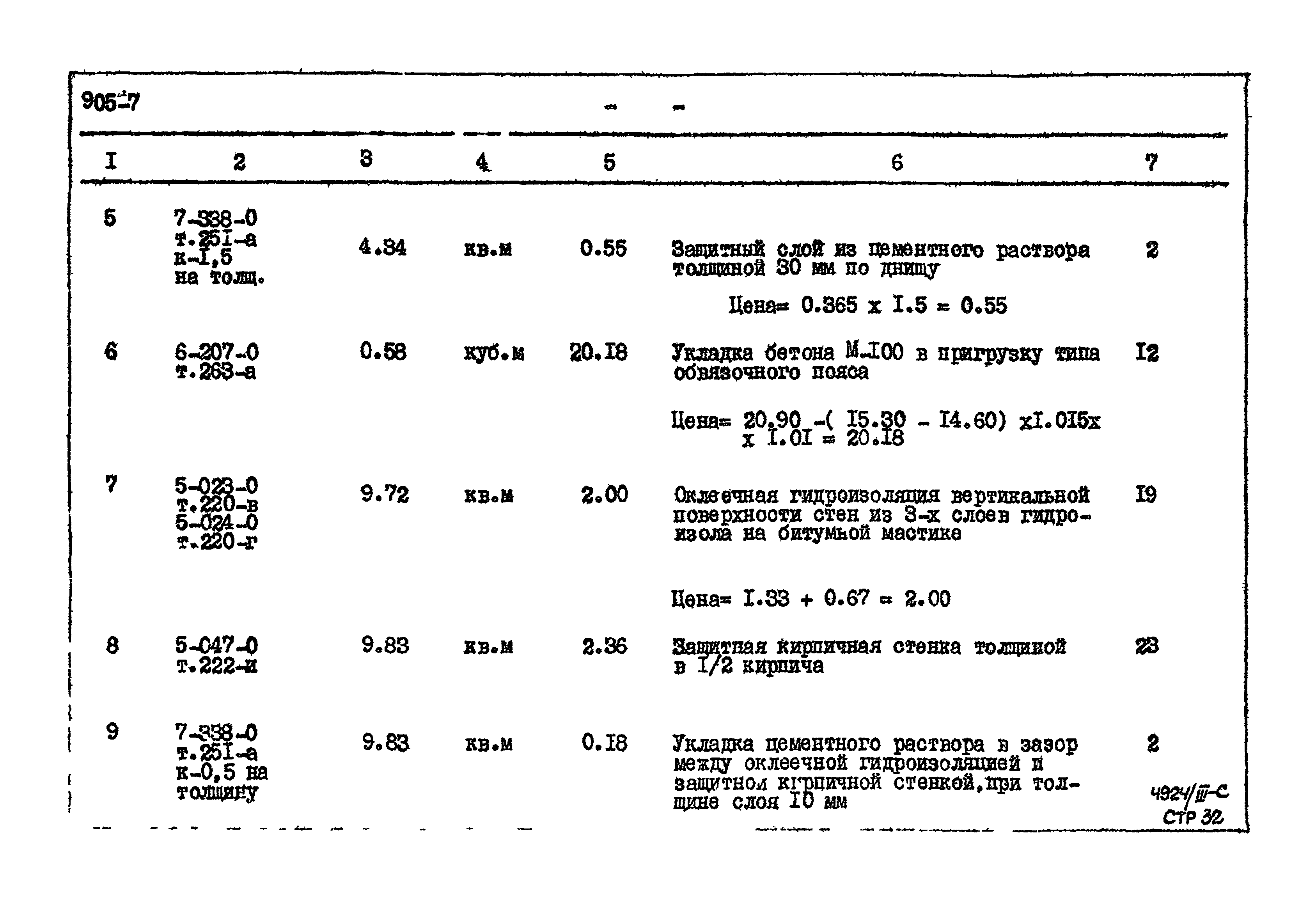 Типовой проект 905-7