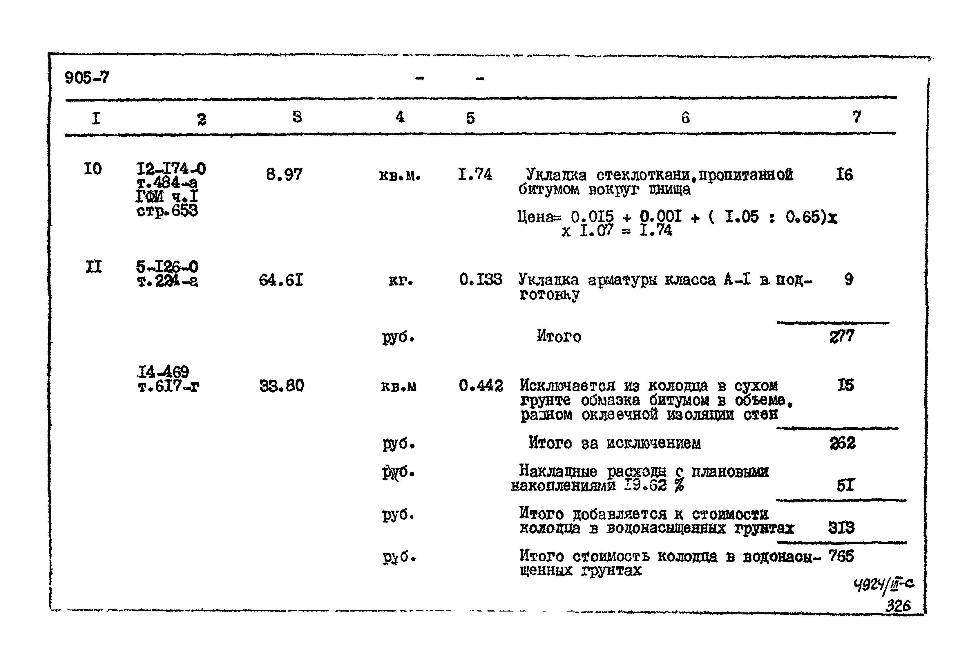 Типовой проект 905-7