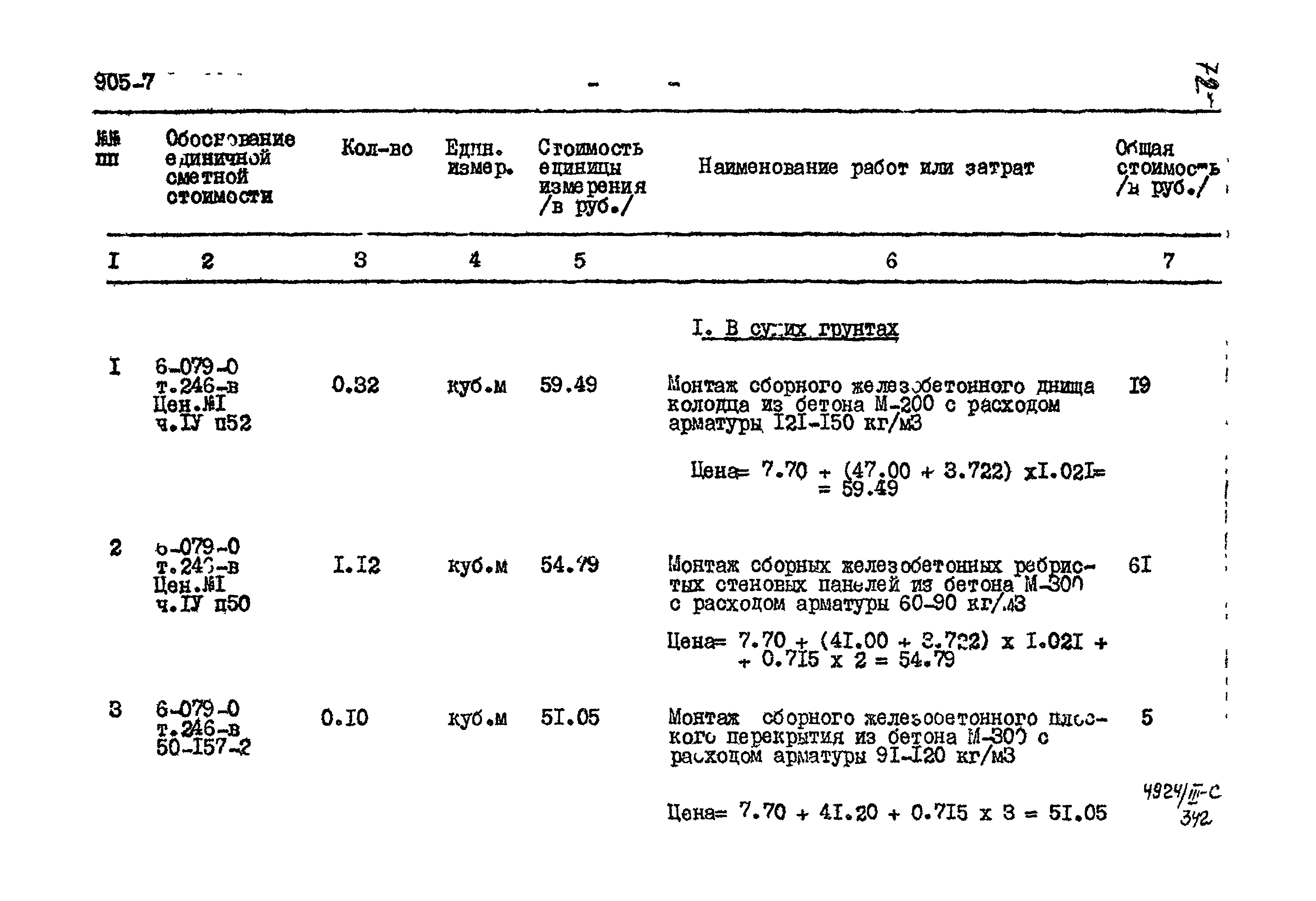 Типовой проект 905-7