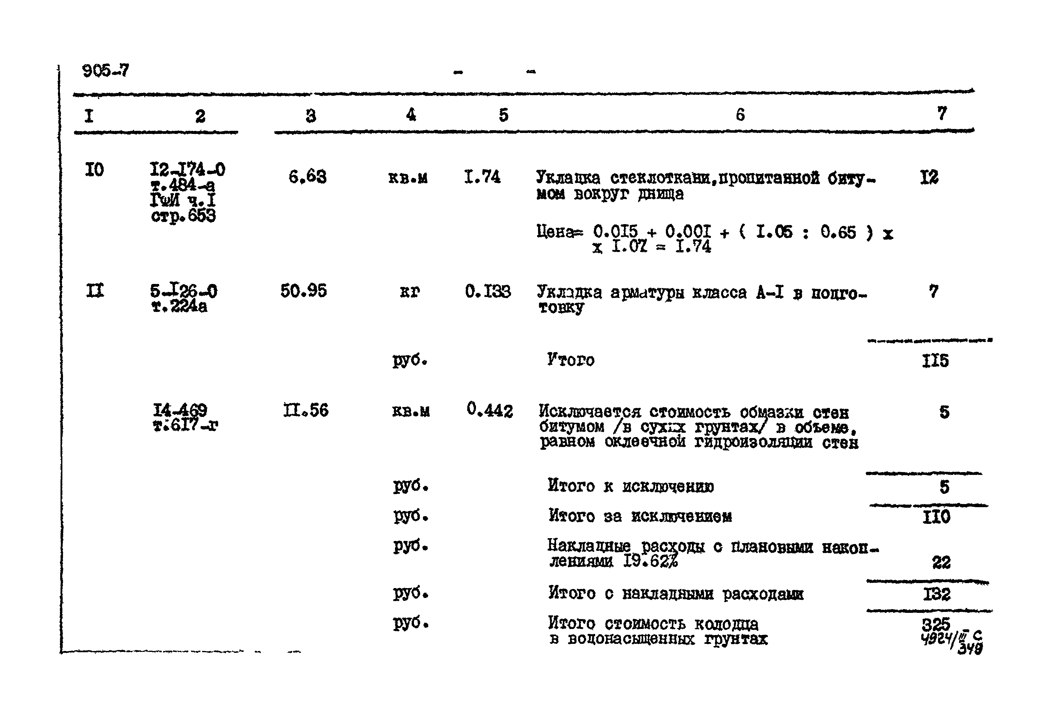 Типовой проект 905-7