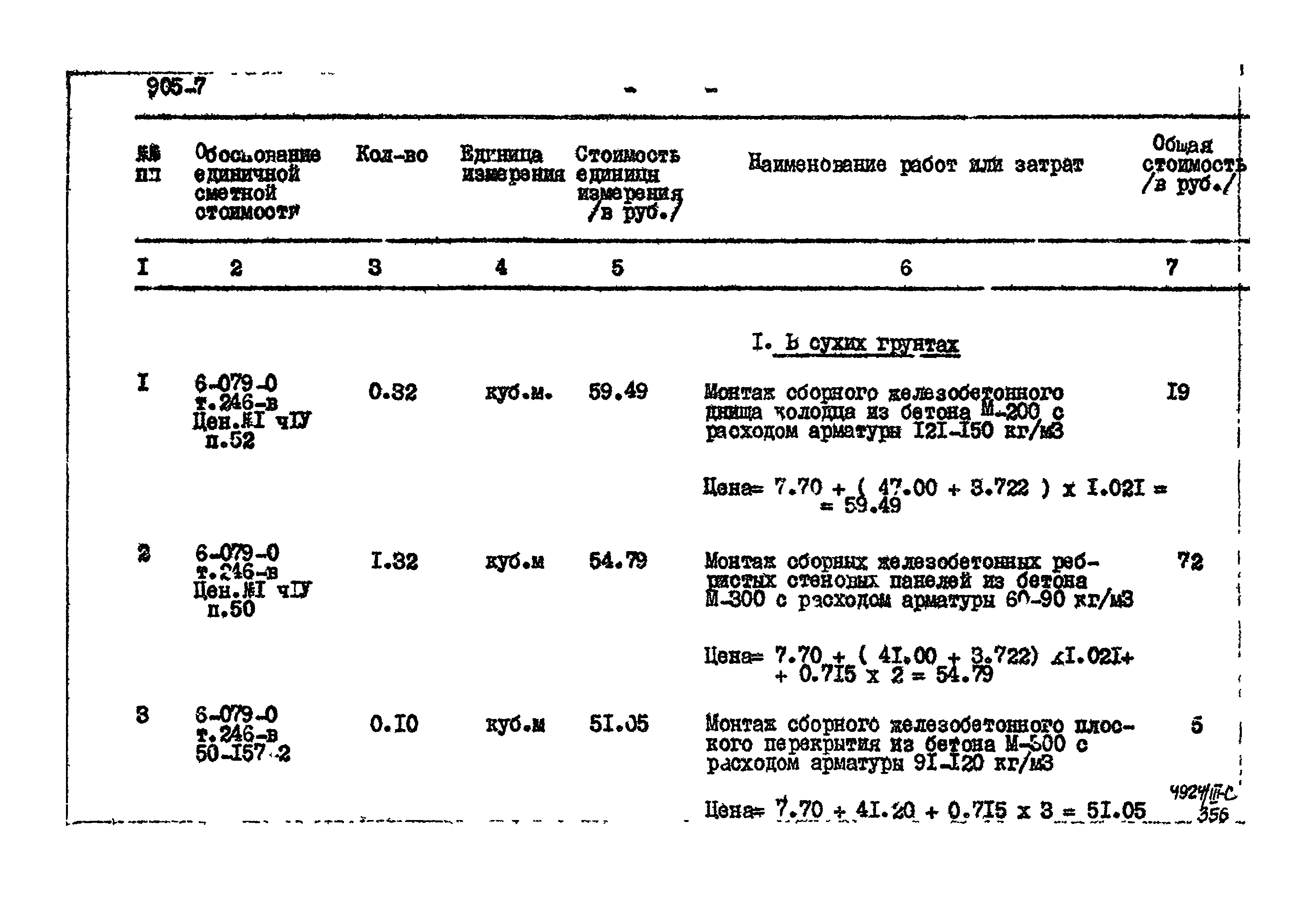 Типовой проект 905-7