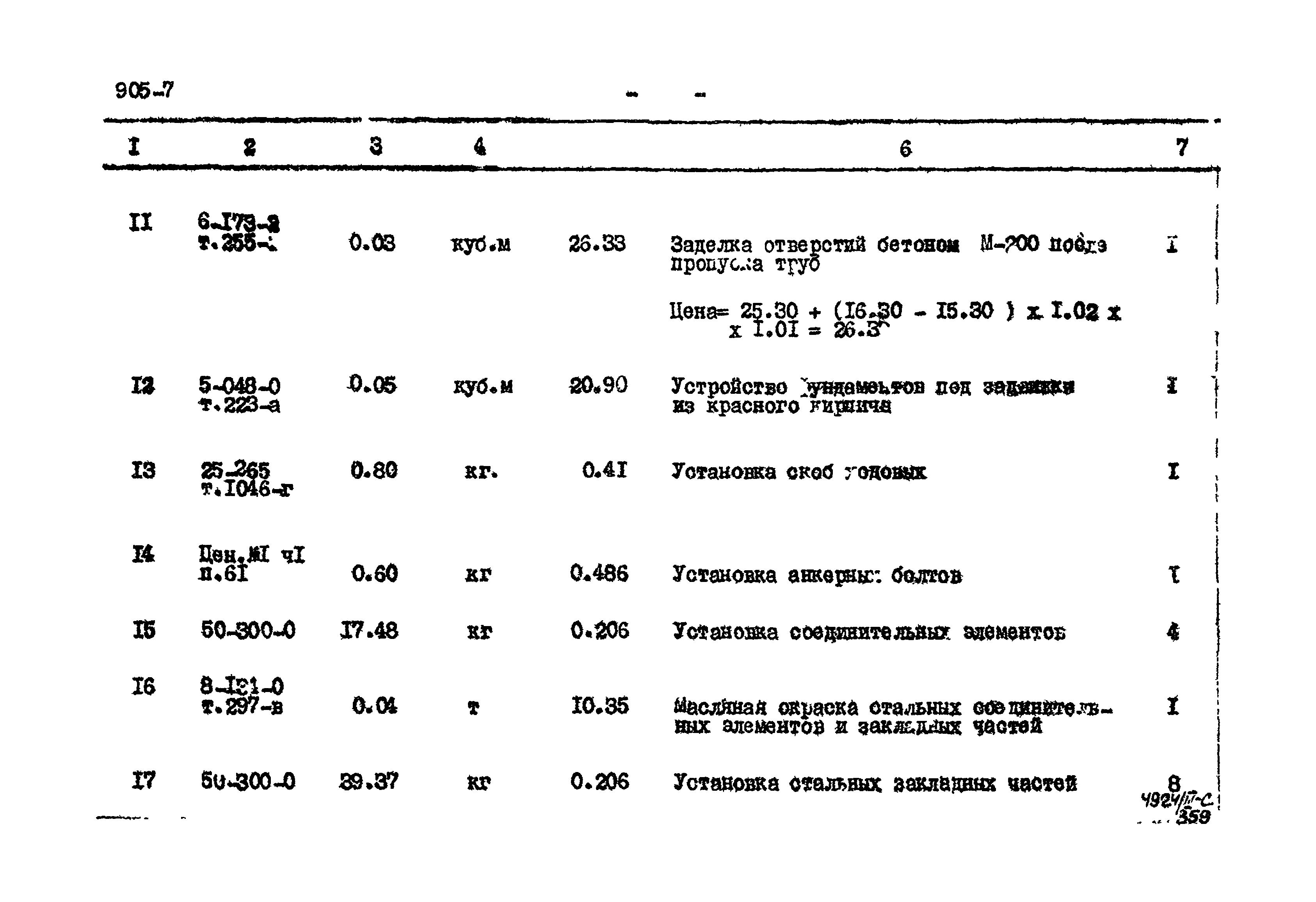 Типовой проект 905-7