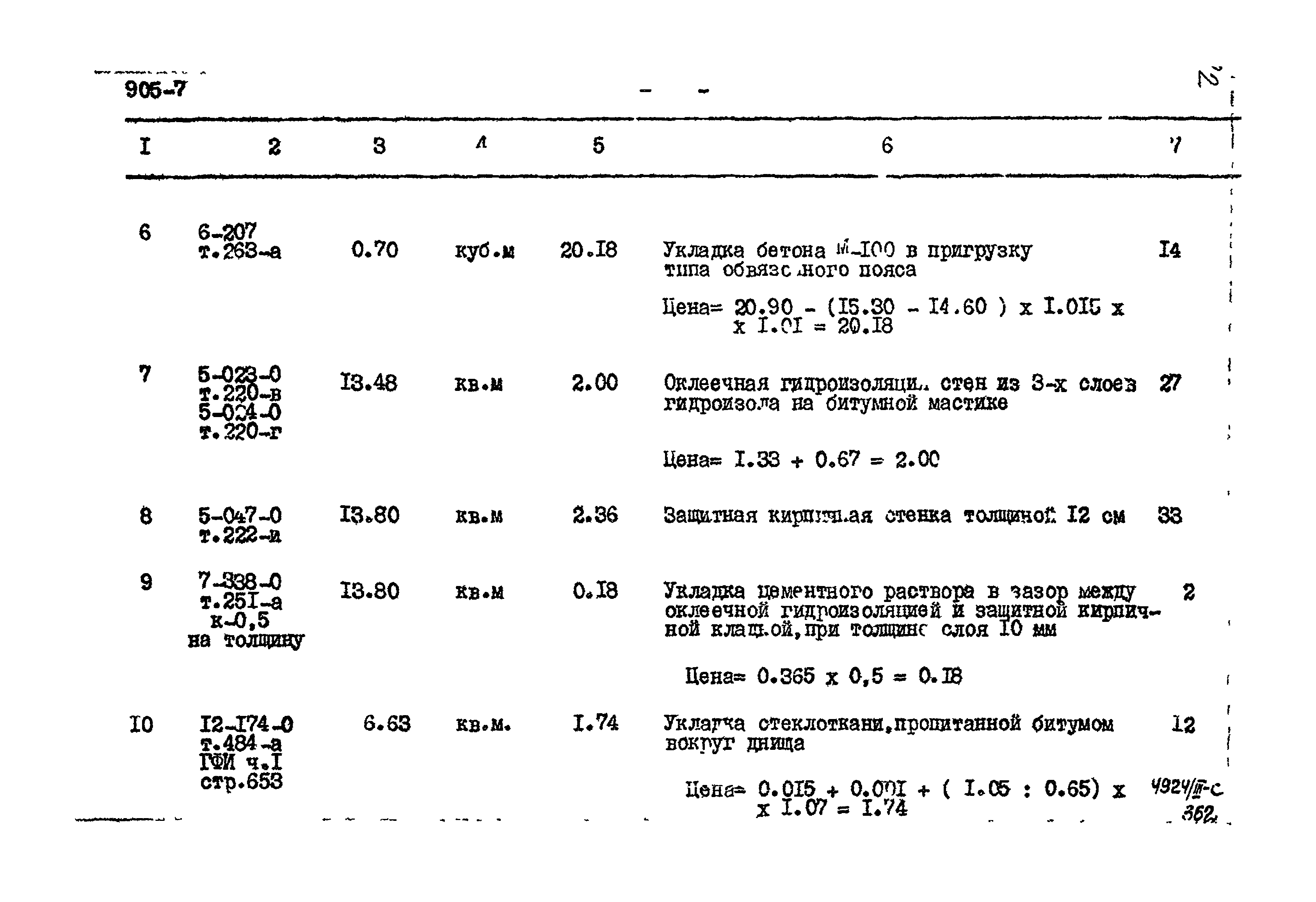 Типовой проект 905-7