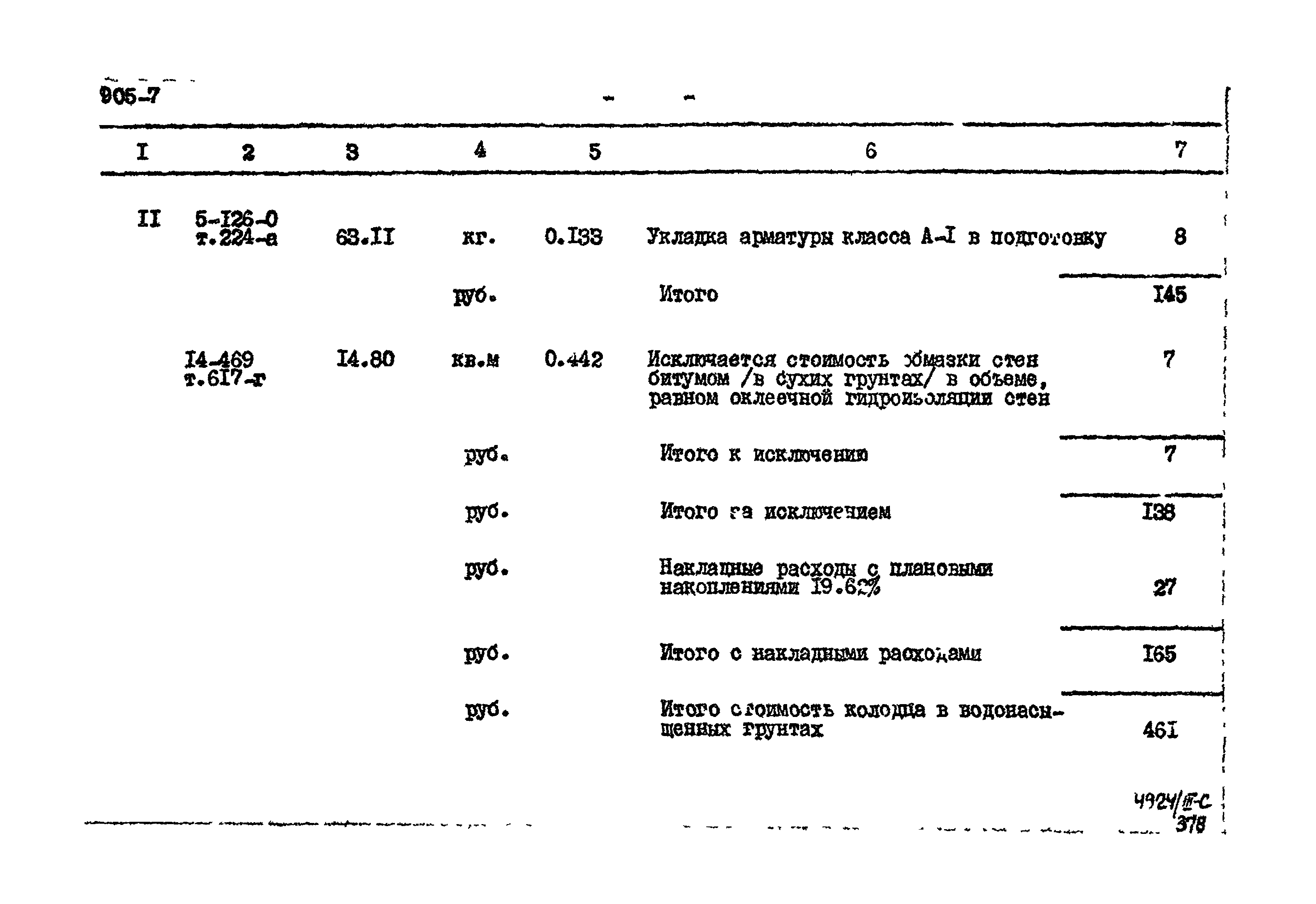 Типовой проект 905-7