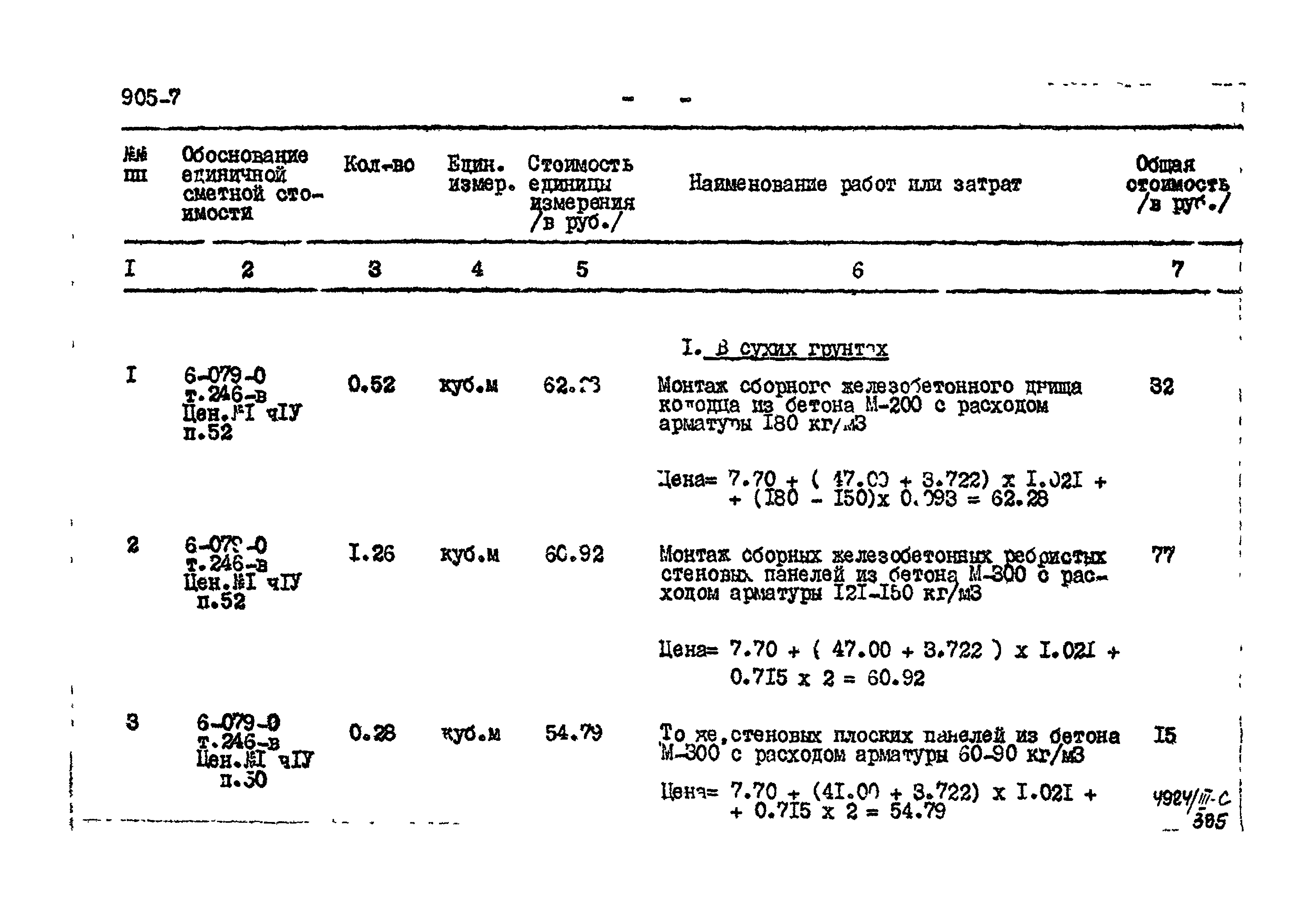 Типовой проект 905-7