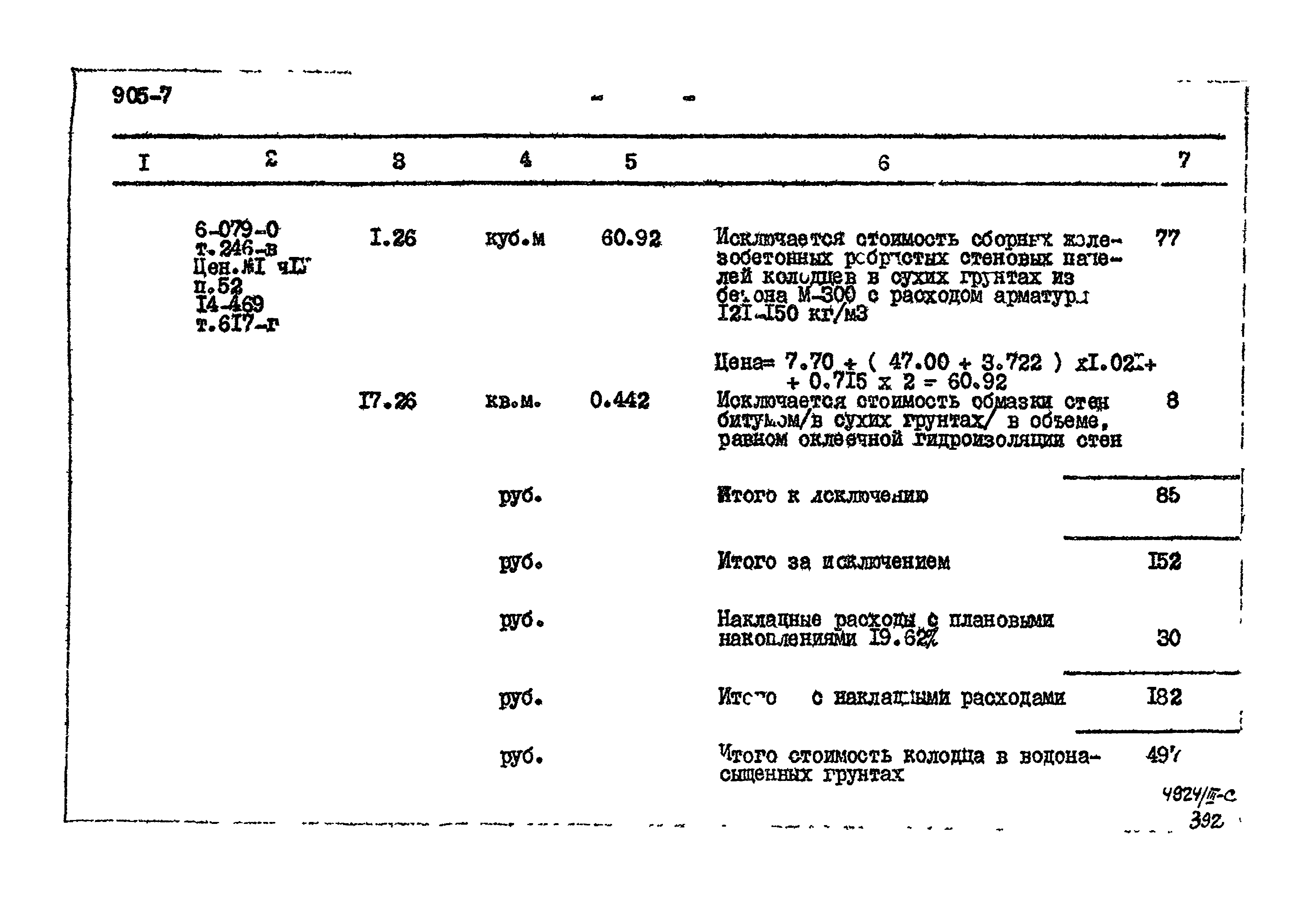 Типовой проект 905-7