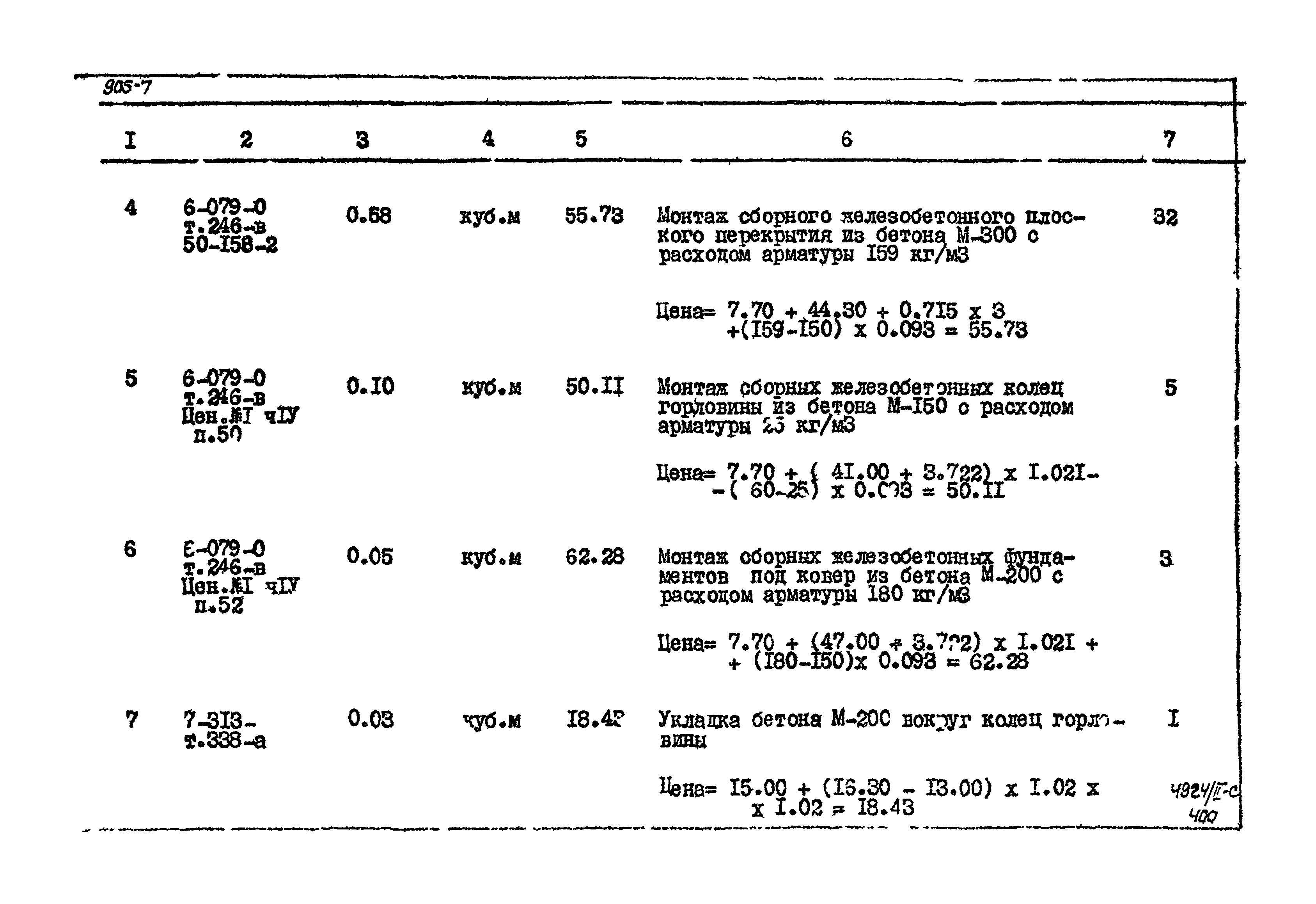 Типовой проект 905-7