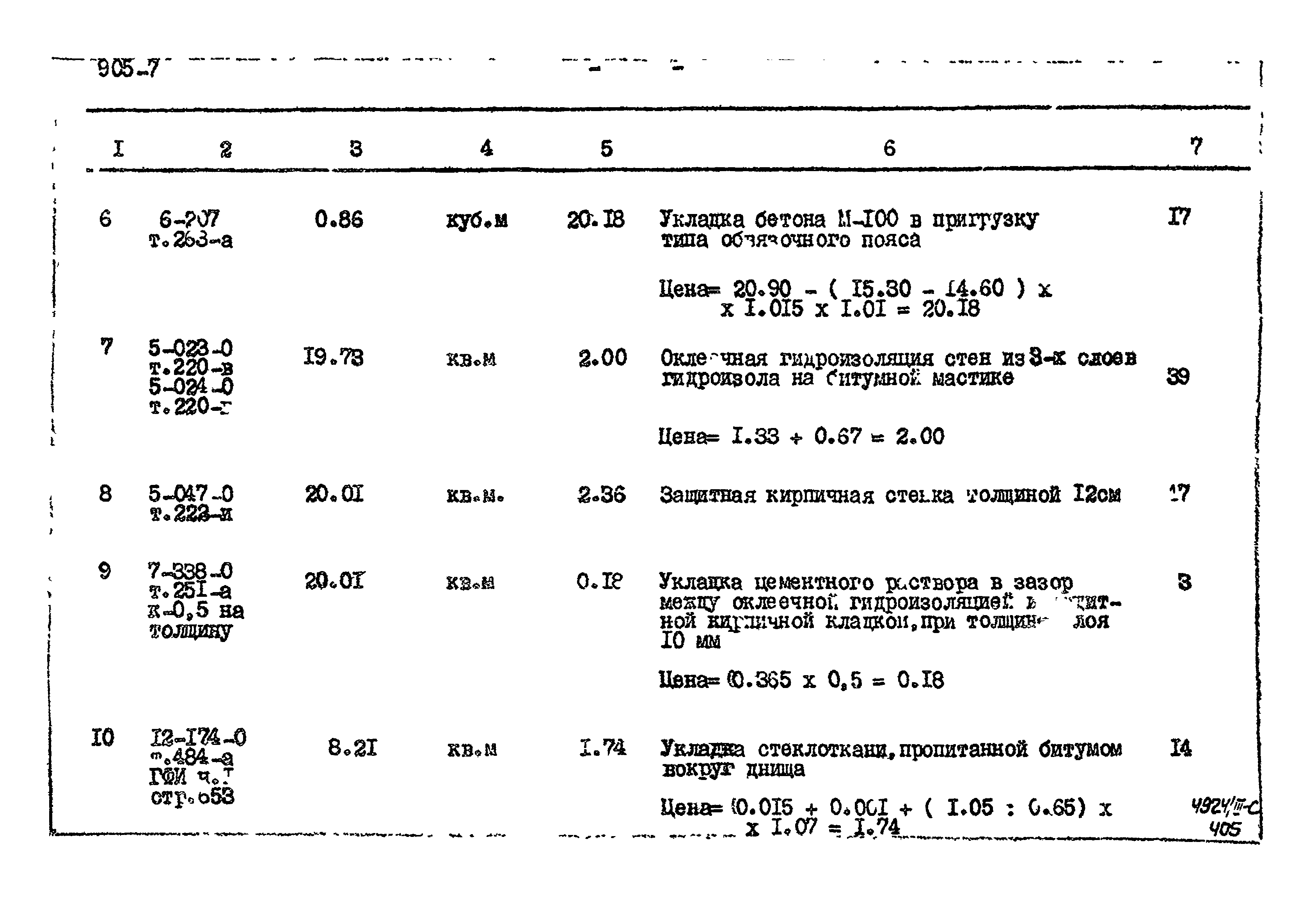 Типовой проект 905-7