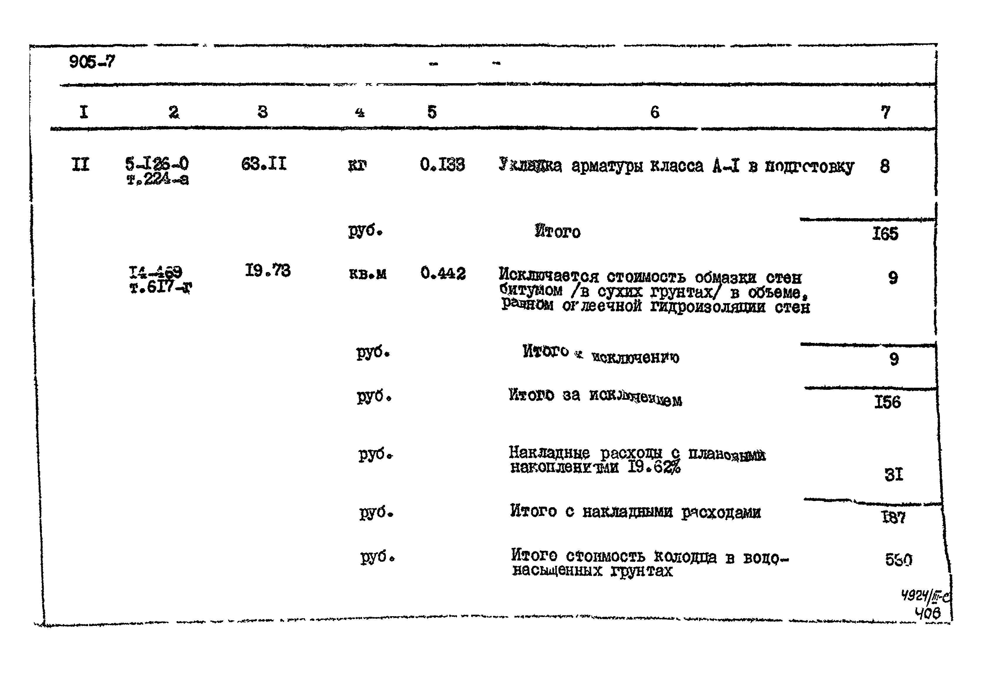 Типовой проект 905-7